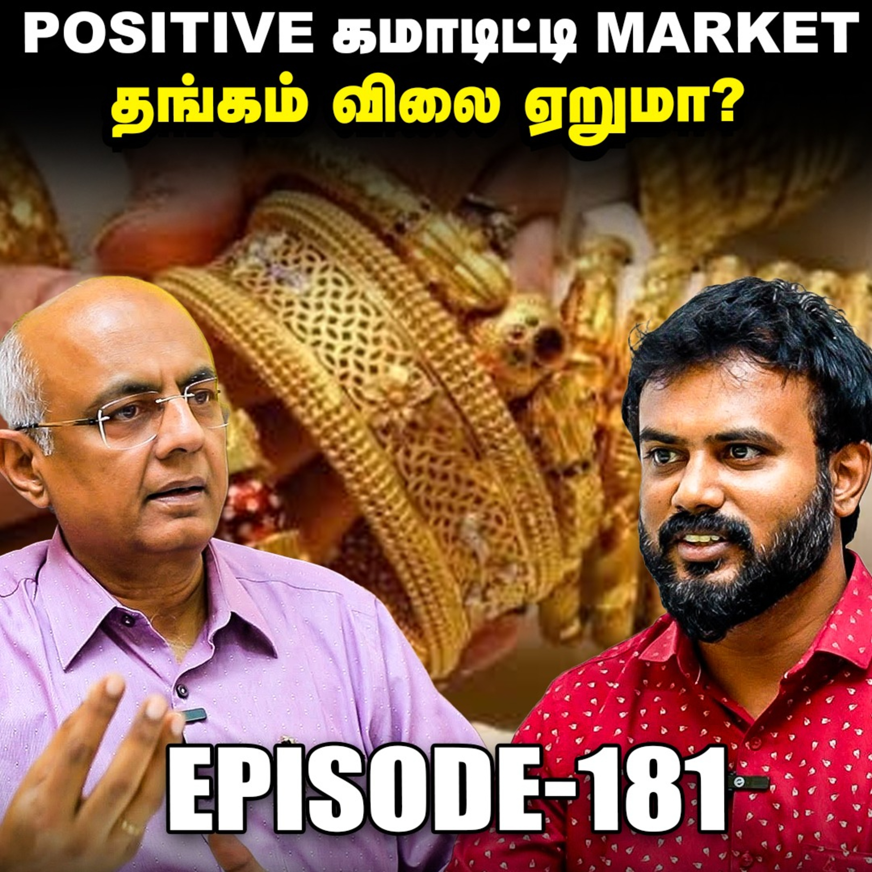 இது Momentum Trap -ஆ இருக்கலாம் மாட்டிக்காதீங்க | IPS Finance - 181 | Sensex | Nifty | Gold episode artwork
