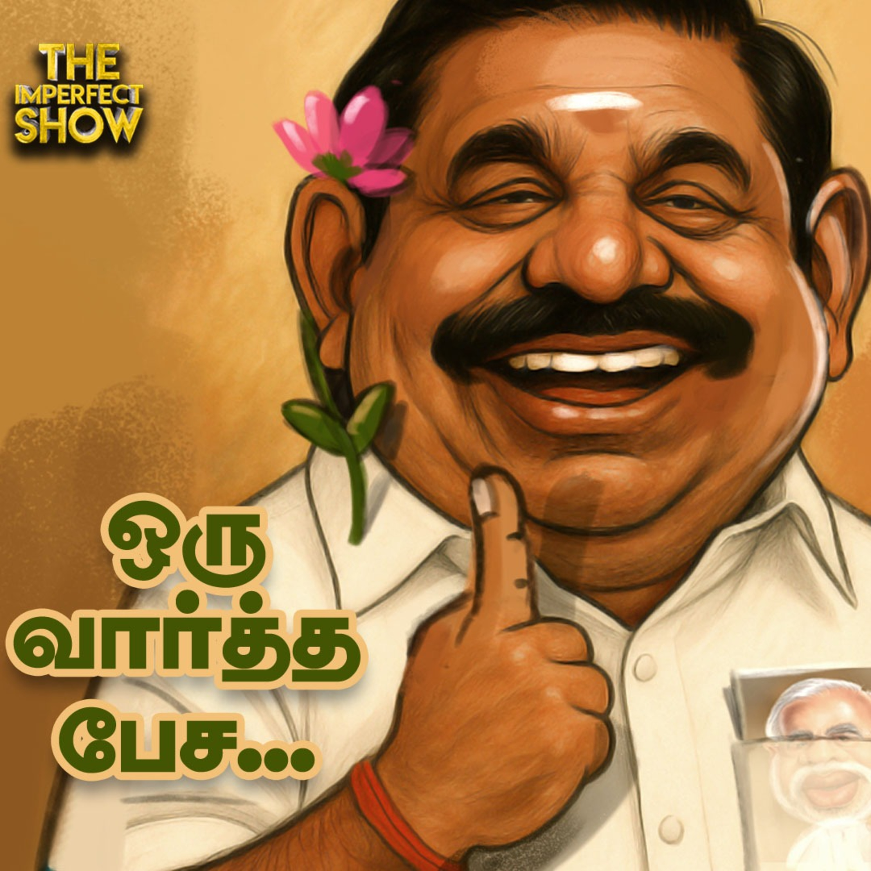 NDA : குழப்பும் இபிஎஸ் - தயங்கும் அன்புமணி | MK STALIN BJP DMK NTK Seeman | Imperfect Show 16.4.2025 episode artwork