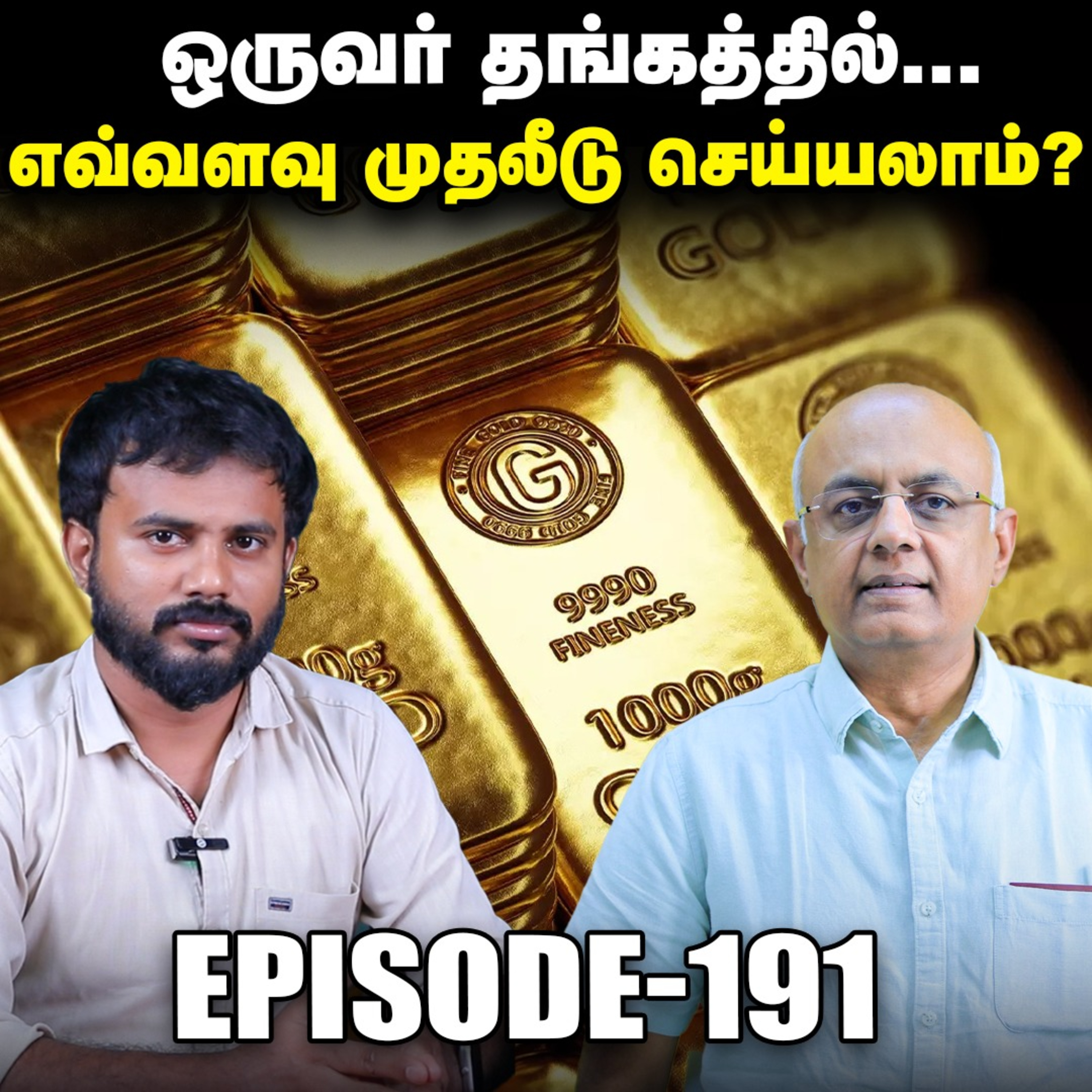 14 மாதத்தில் 75% விலை அதிகரித்த Gold Price, என்ன காரணம்? | IPS Finanance - 191 episode artwork