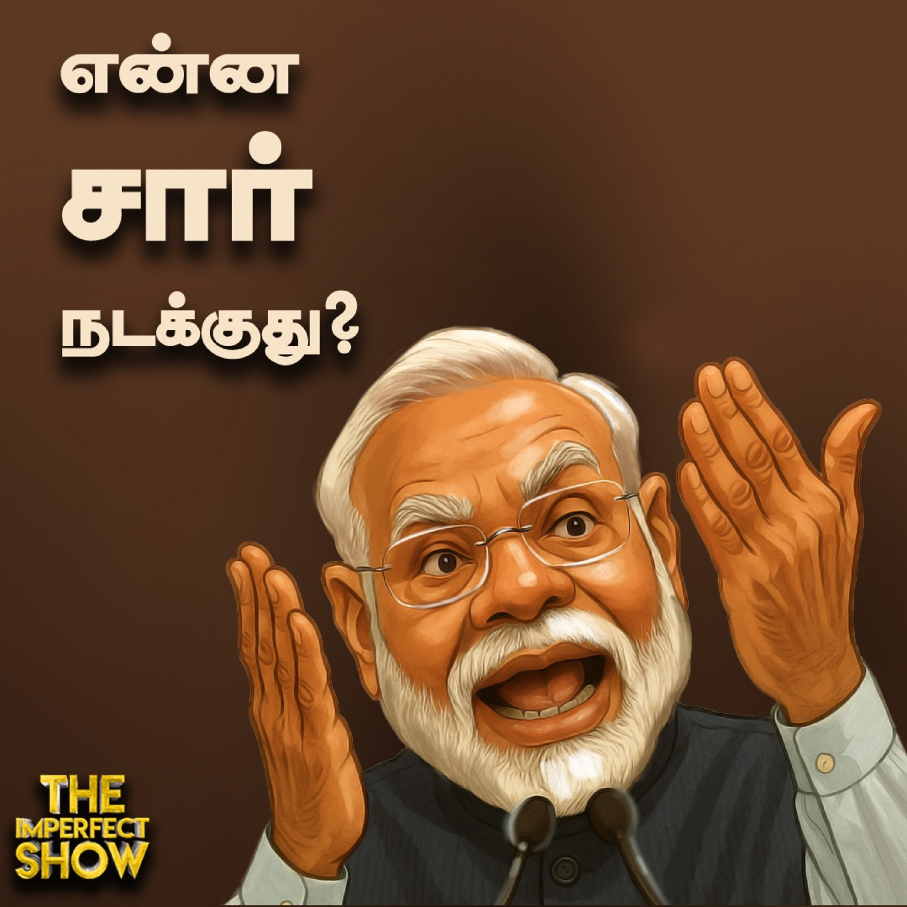 Pahalgam ATTACK : பீகாரில் MODI பிரசாரம்? BJP | 3 DMK அமைச்சர்களுக்கு செக்? Imperfect Show 24.4.2025 episode artwork