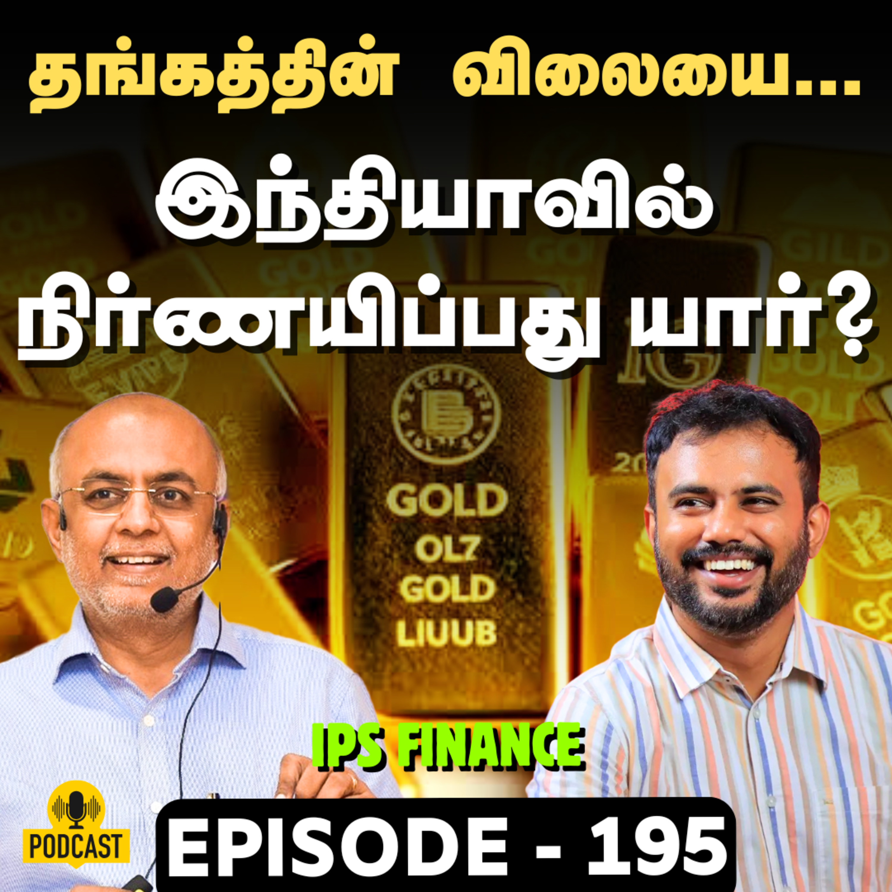 வங்கிகள் Failure ஆக காரணமே இதுதான்? | IPS finance - 195 | Sensex | Nifty episode artwork