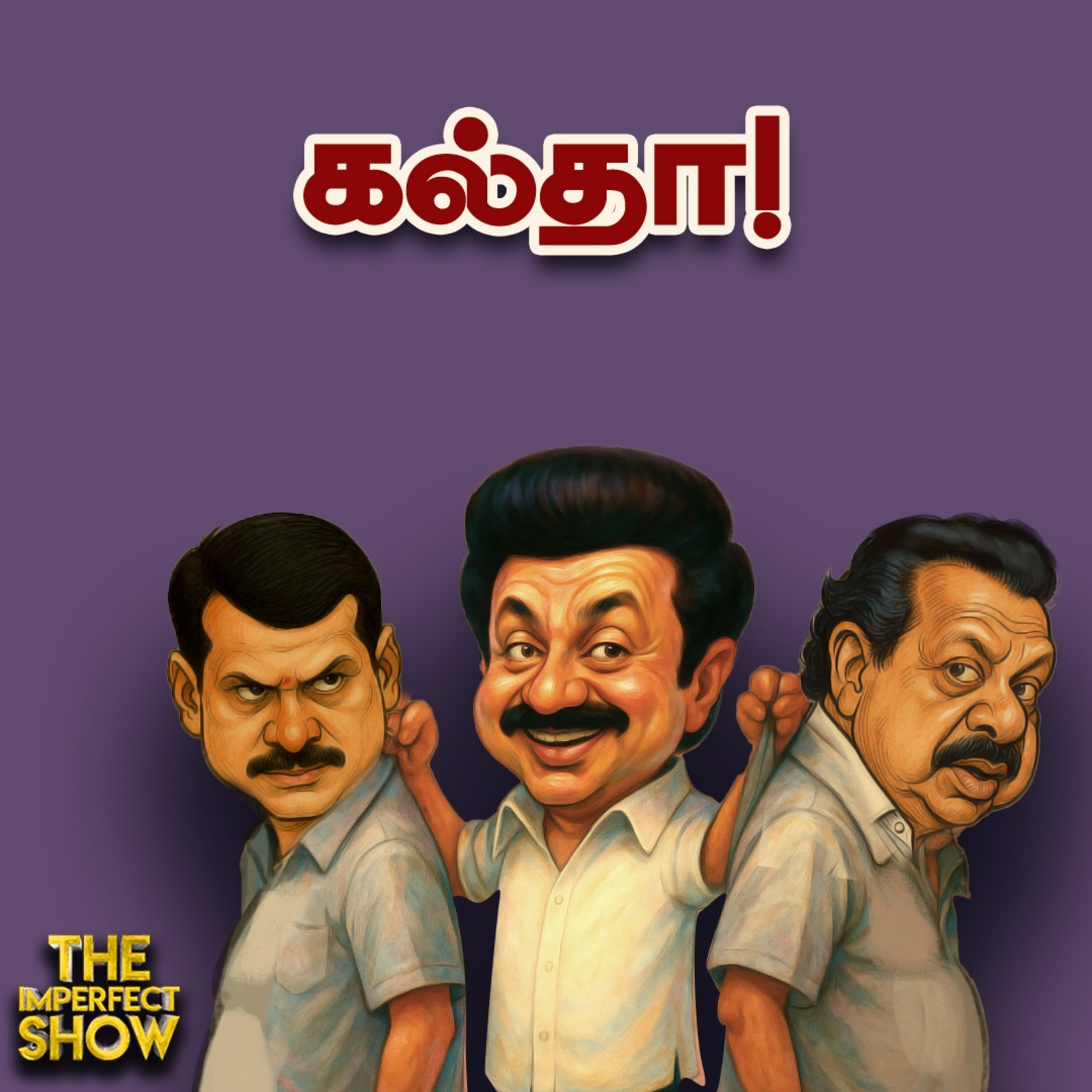 DMK : நேரம் பார்த்து பொன்முடியை தூக்கிய MK Stalin | Vijay Vs Udhayanidhi | Imperfect Show 28.4.2025 episode artwork