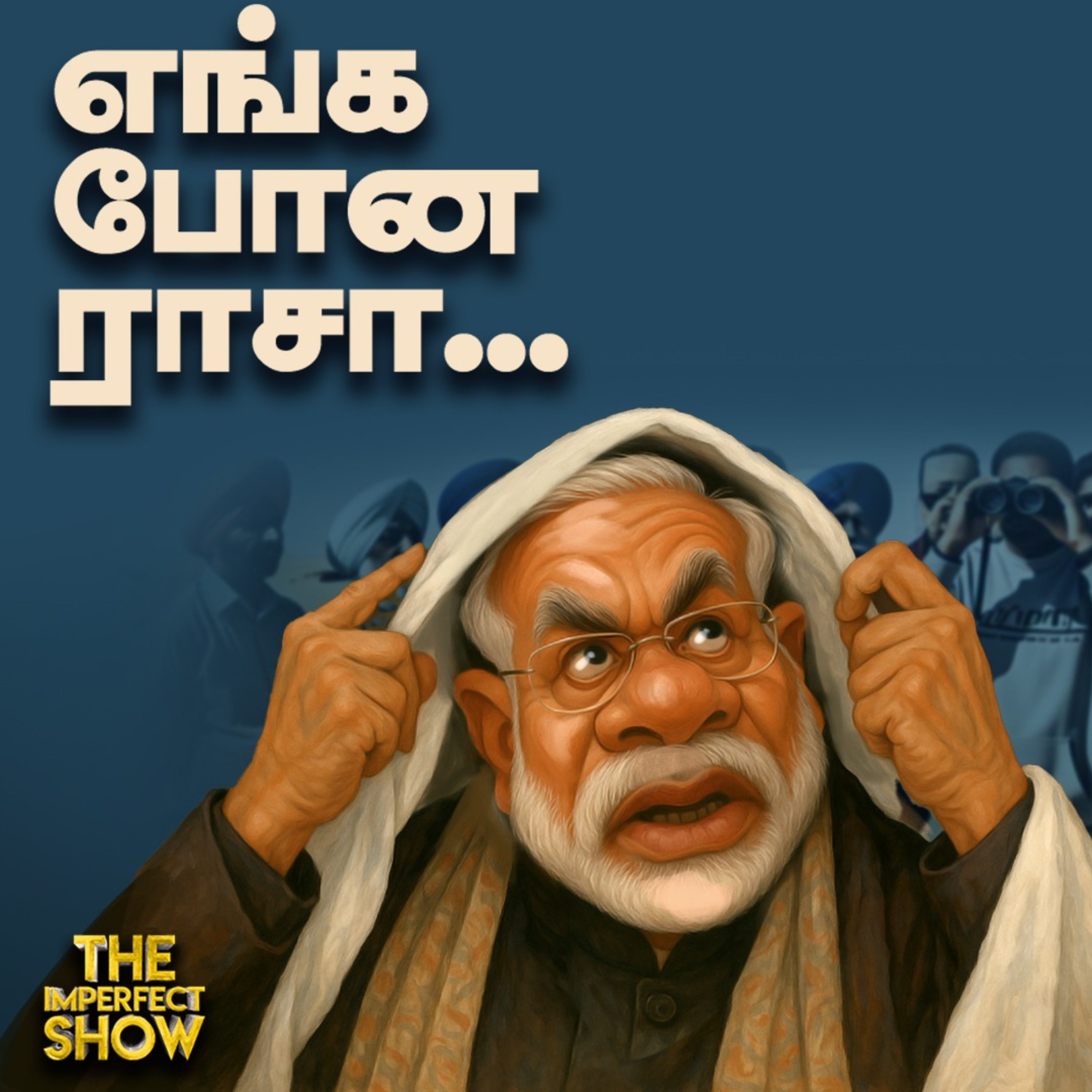6 ஆண்டுகள் பிறகு MODI -ன் Super Cabinet Meeting - பின்னணி என்ன? | STALIN | Imperfect Show 30.4.2025 episode artwork