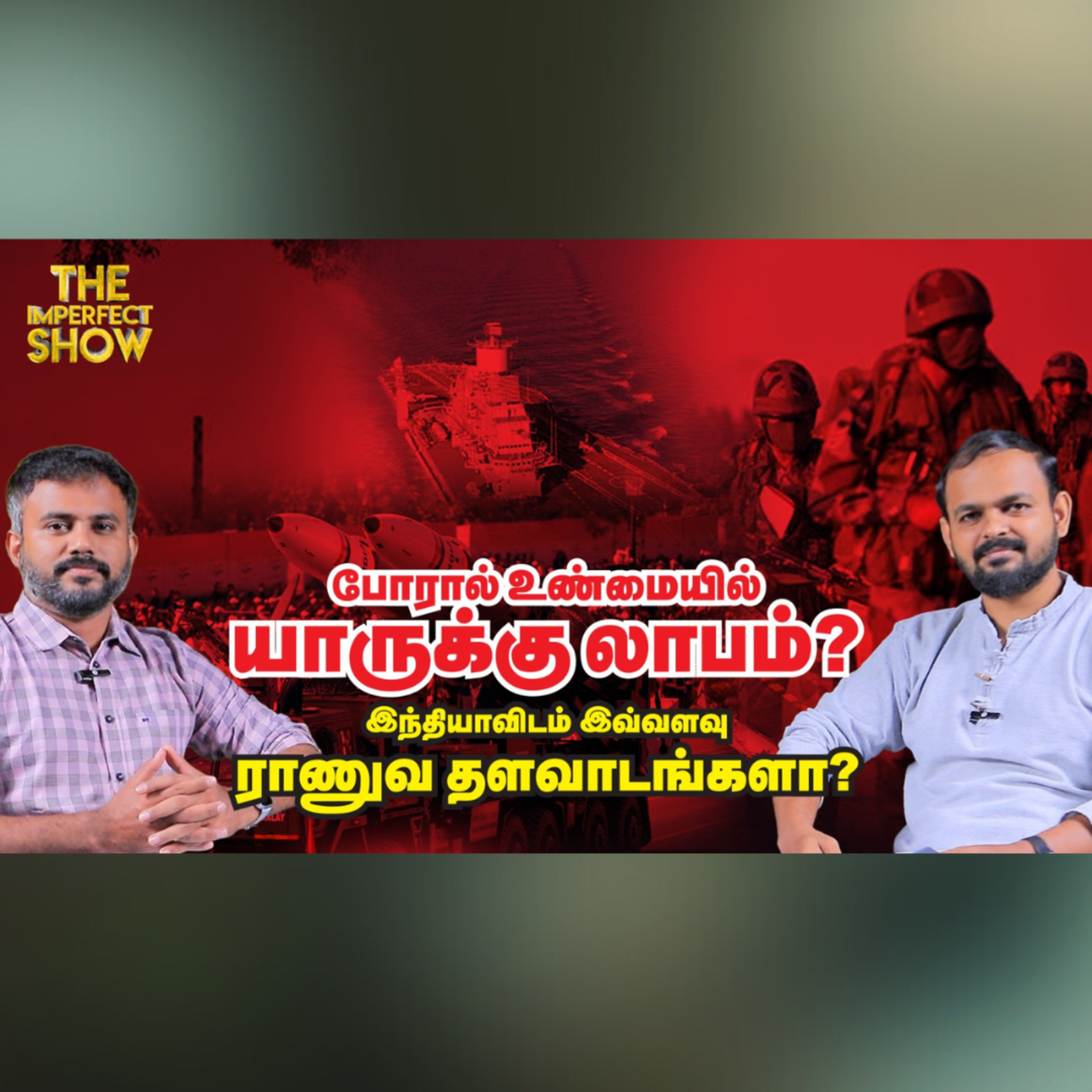 சாதிவாரி கணக்கெடுப்பால் எந்த கட்சிக்கு லாபம்? PAK Vs IND | Imperfect Show episode artwork