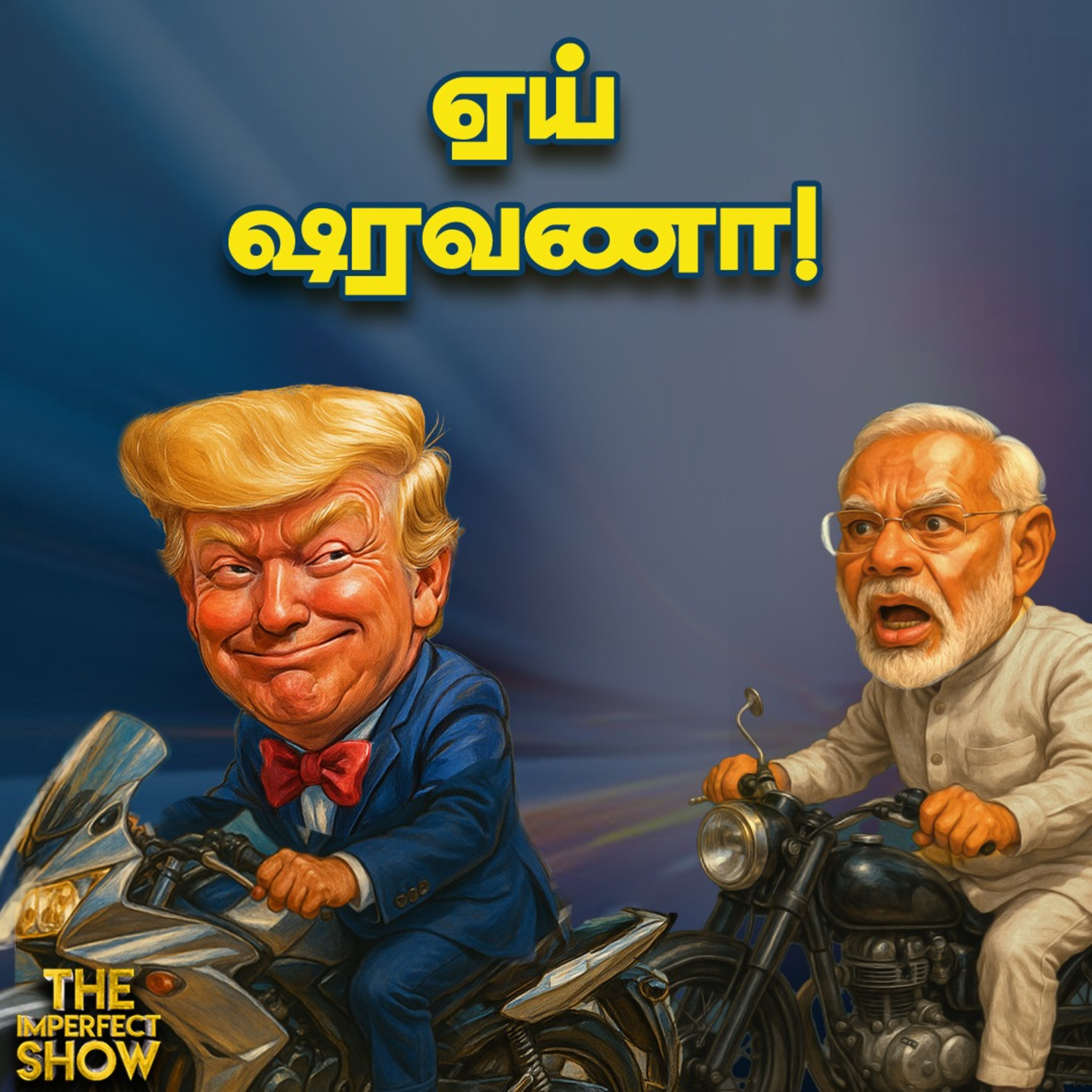 Modi -ஐ முந்திய Trump - கேள்வியெழுப்பும் Congress | Pollachi Case | Imperfect Show 13.5.2025 episode artwork