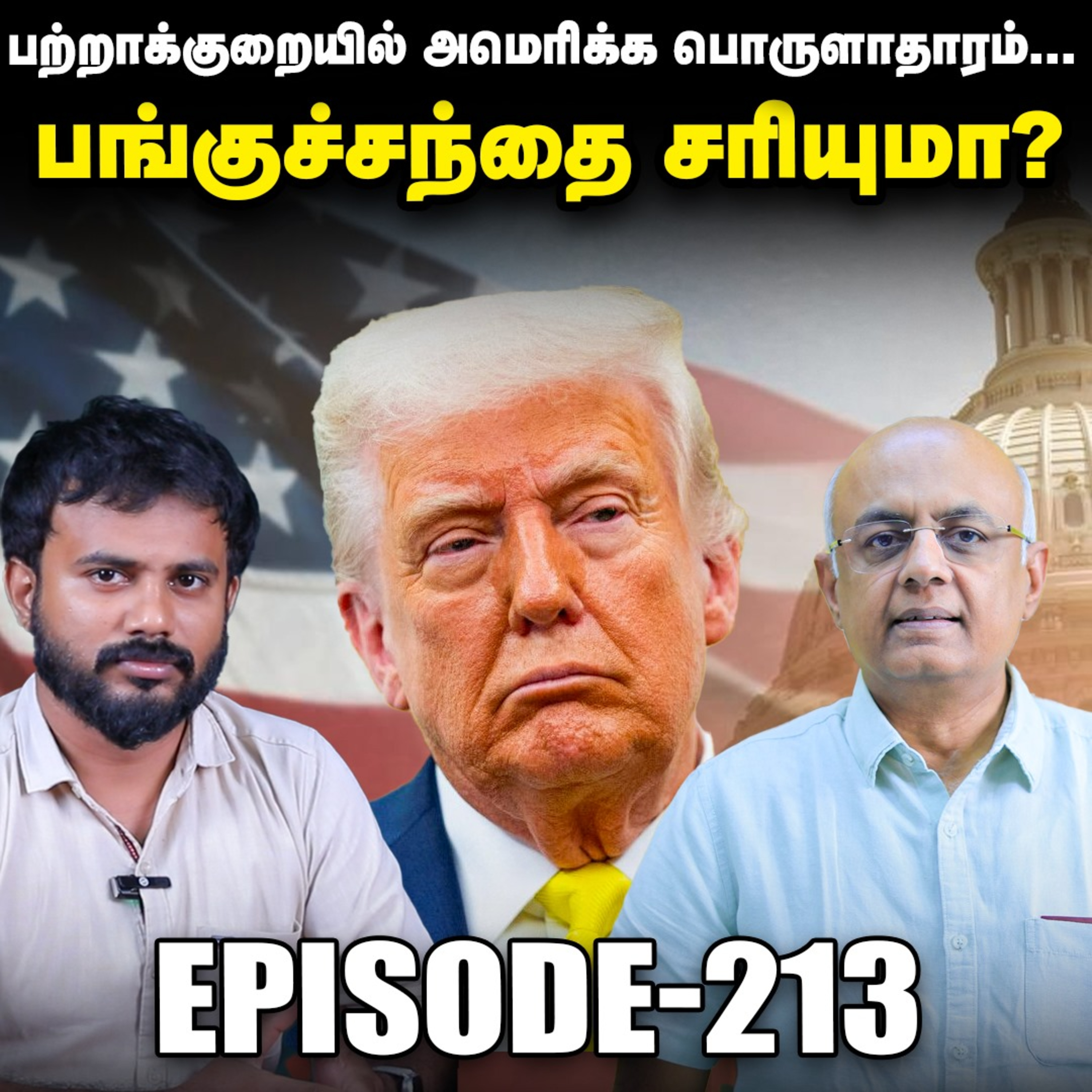 LIC Disinvestment: முதலீட்டாளர்கள் செய்ய வேண்டியது என்ன? | IPS Finance - 213 | Sensex | Nifty episode artwork