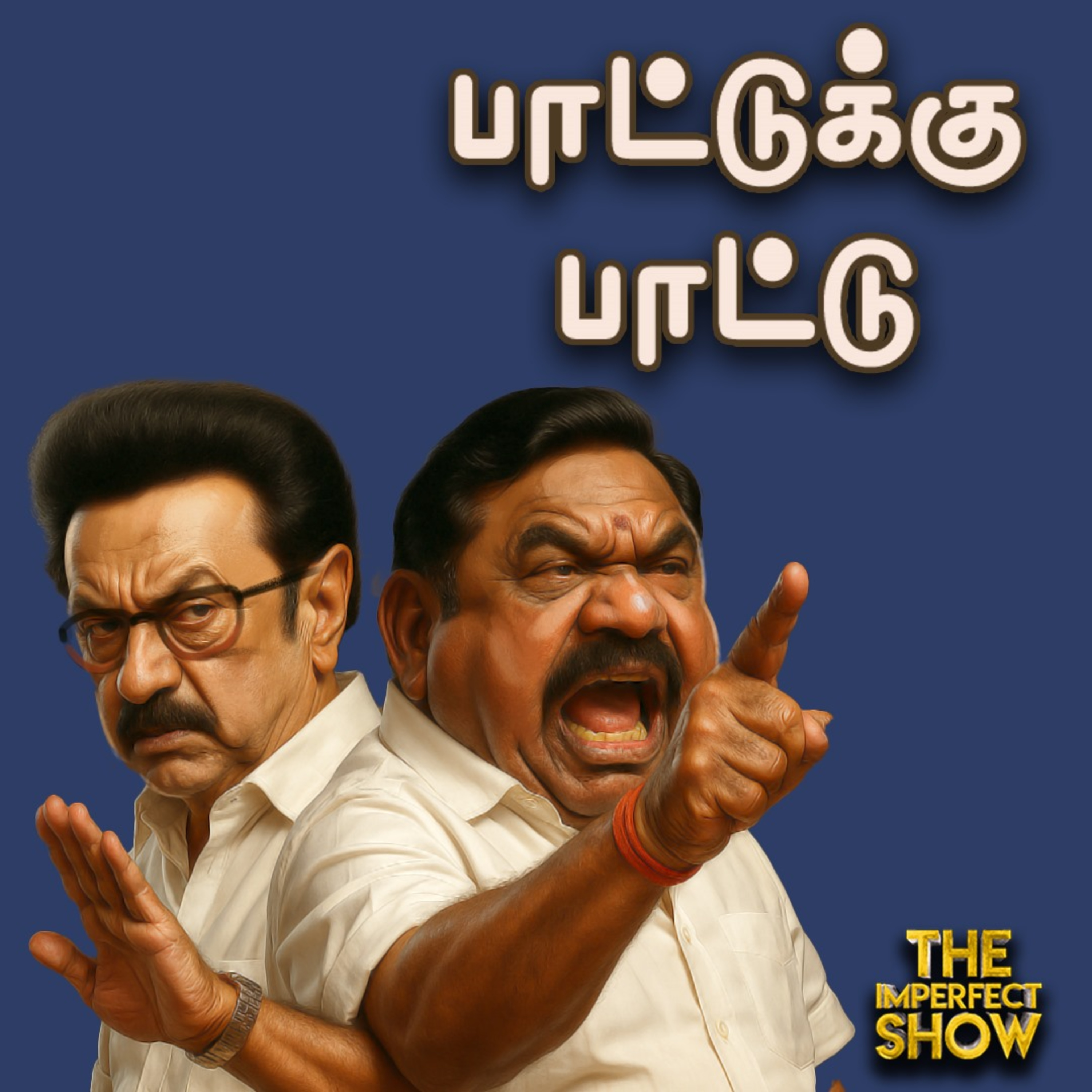 வேகமெடுக்கும் ED | விவாதத்தைக் கிளப்பிய ஸ்டாலினின் டெல்லி பயணம்! | DMK TVK |Imperfect Show 21.5.2025 episode artwork