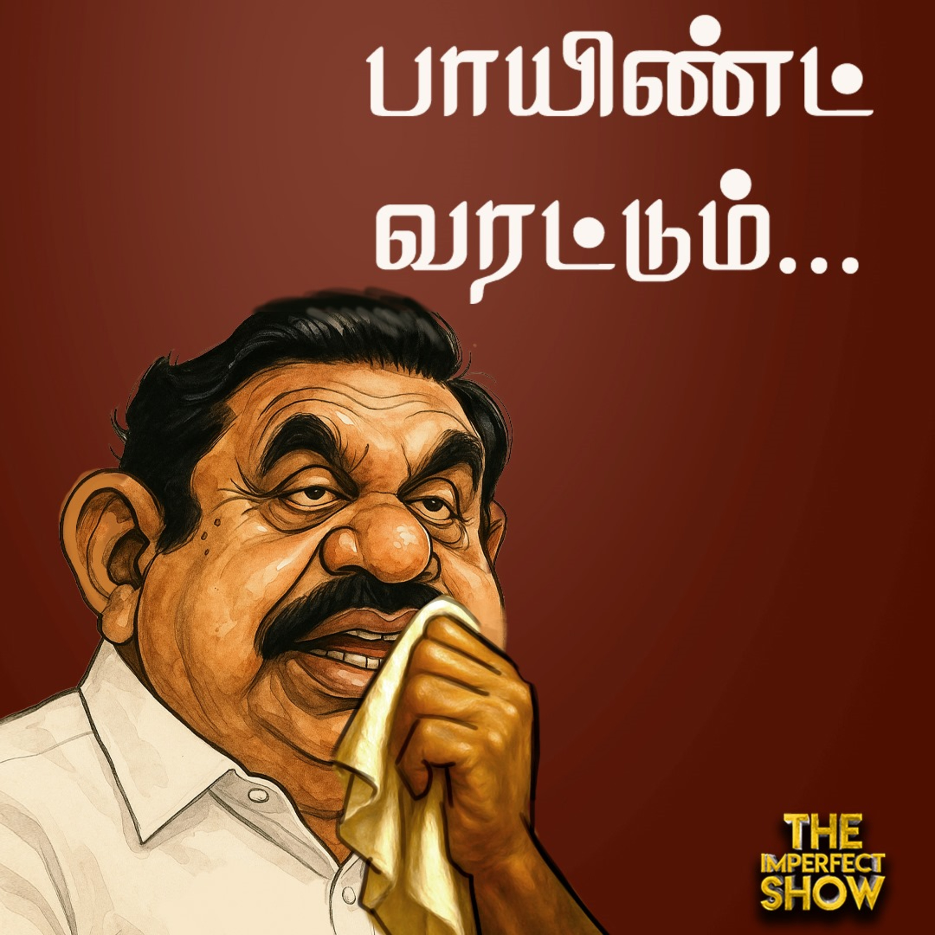 Israel vs Iran: America தலையீட்டால் World war III தொடங்க வாய்ப்பா? Imperfect Show  episode artwork