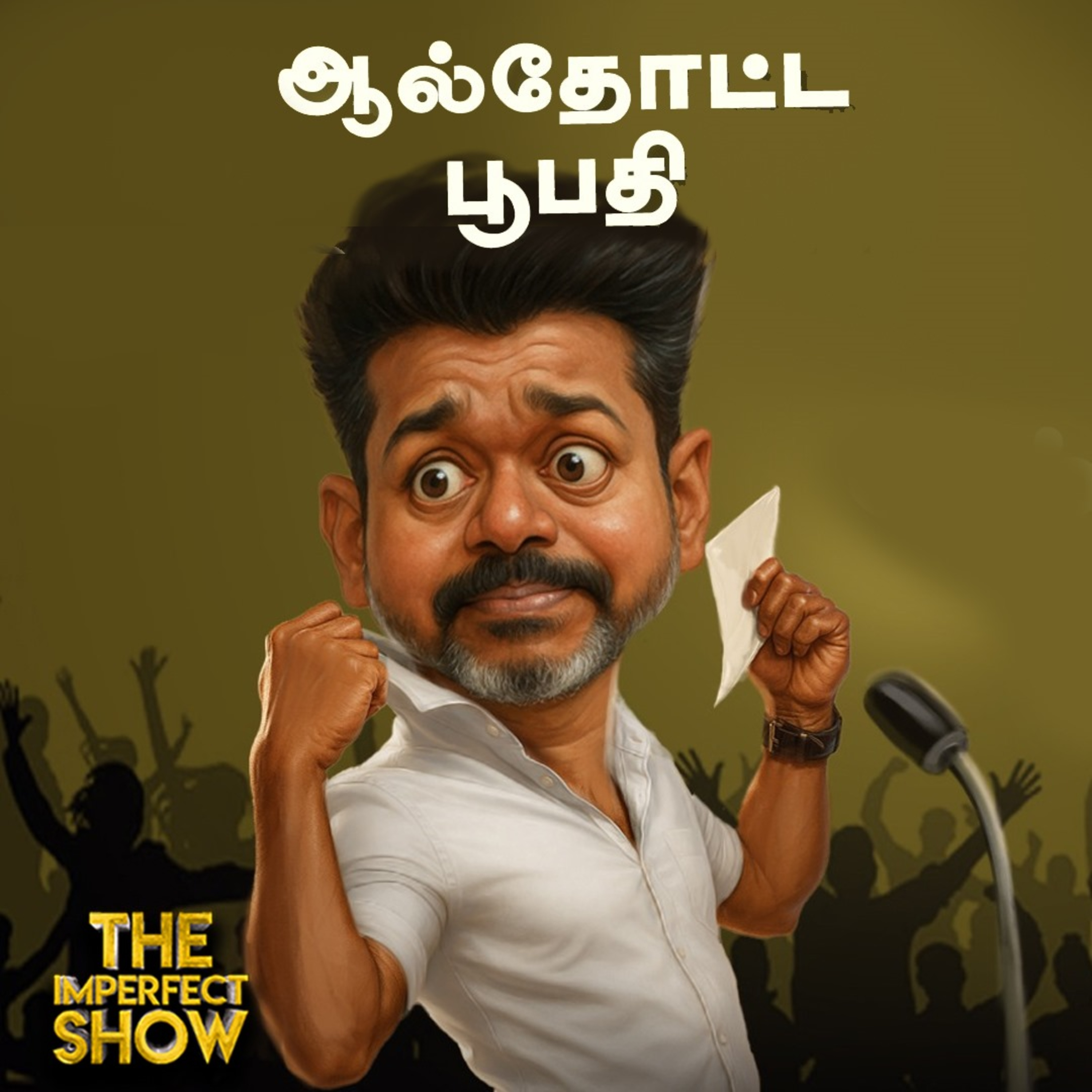 Vijay அரசியல் Plan TVK-க்கு கைக்கொடுக்குமா, நான்குமுனை போட்டியாக மாறிய அரசியல் களம்? Imperfect Show  episode artwork