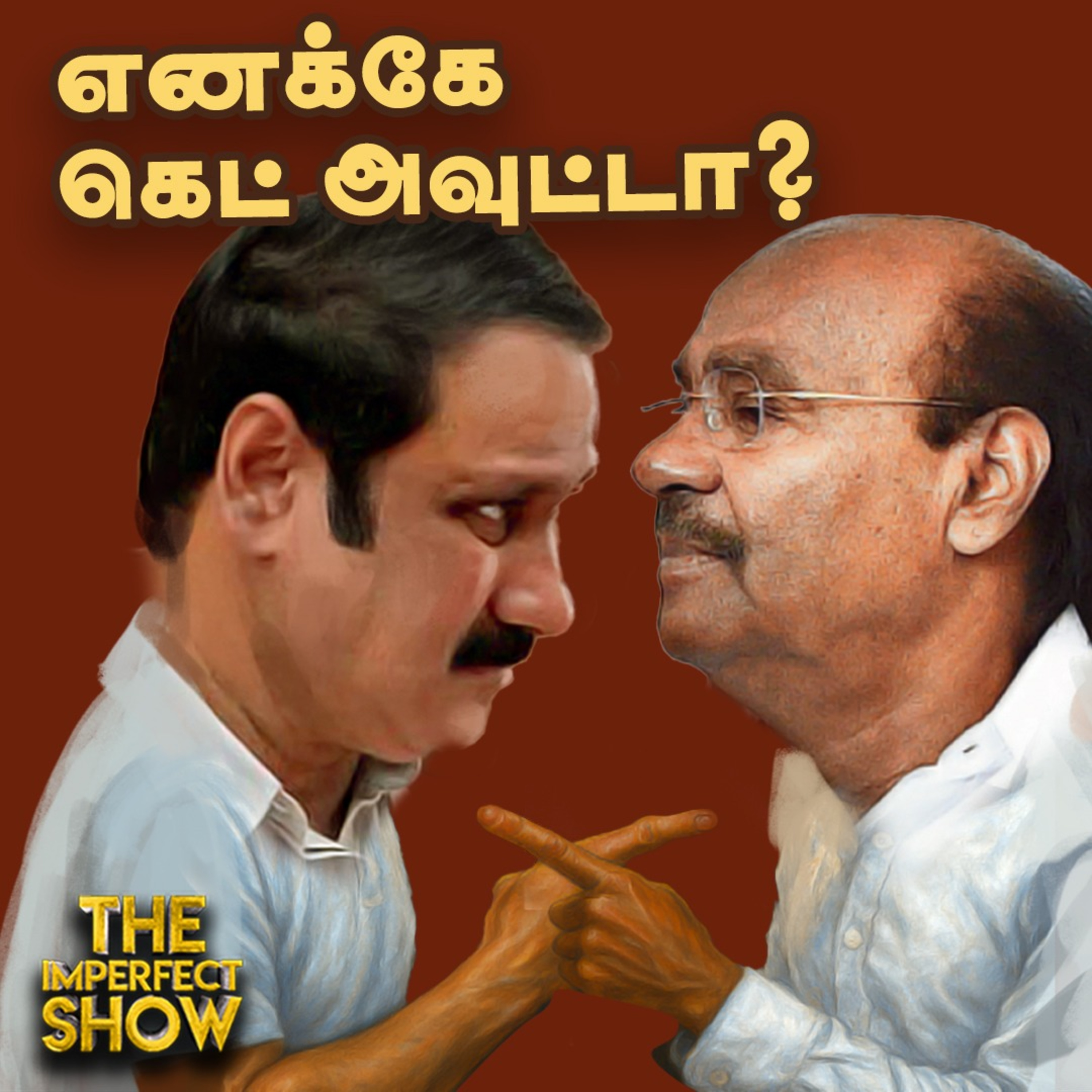 Cuddalore accident | மகளை களமிறக்கிய Ramadoss - Anbumani -ஐ நீக்க தீர்மானம்?|Imperfect Show 8.7.2025