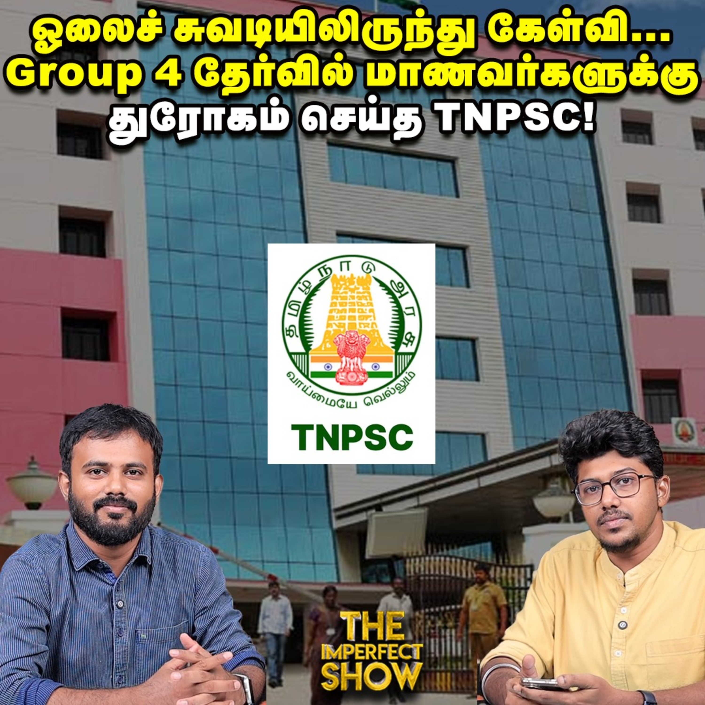 மதுரை மாநகராட்சியில் 200 கோடி ஊழல் - ஒப்புக்கொள்ளும் CM STALIN ? | TNPSC | Imperfect Show 20.7.2025 episode artwork