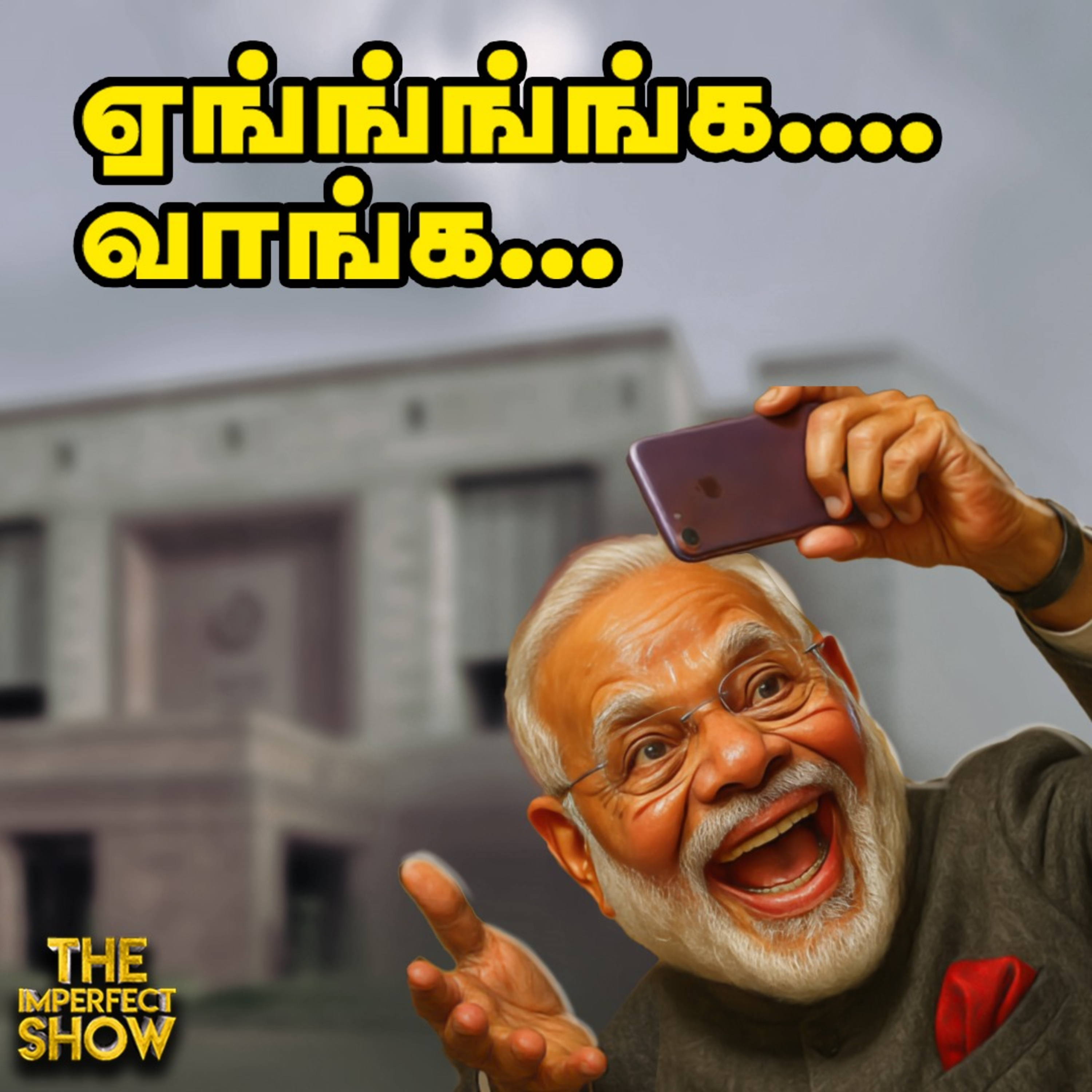 Rahul Gandhi -ன் கருத்தால் INDIA கூட்டணியில் குழப்பம் | Stalin Parliament | Imperfect Show 21.7.2025