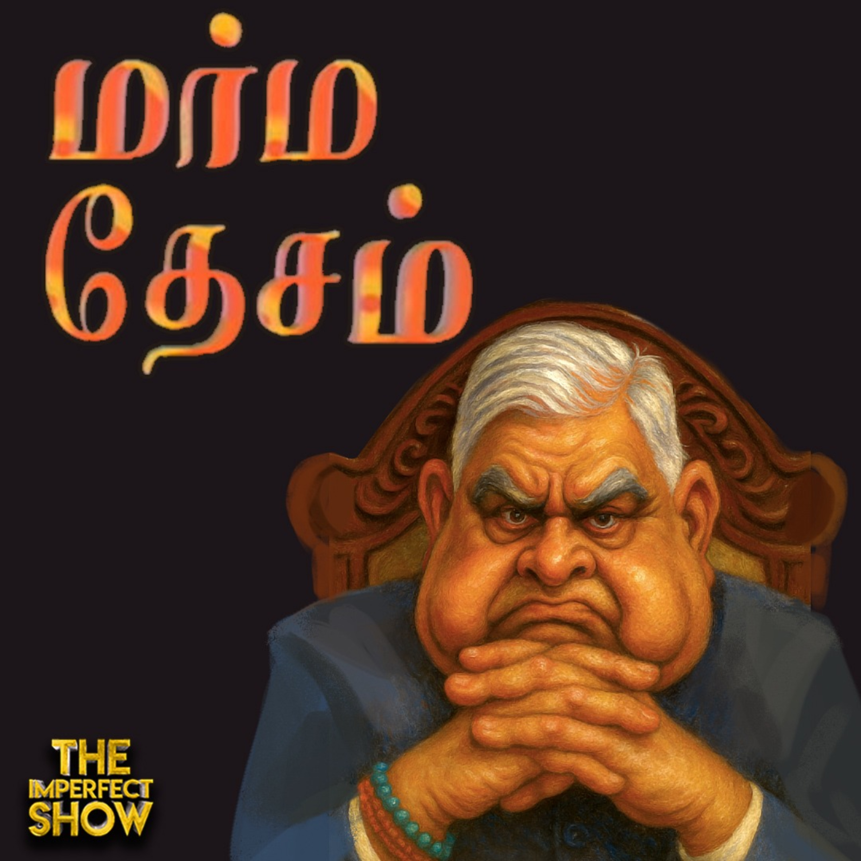 Jagdeep Dhankar ராஜினாமா: பகீர் பின்னணி! | OTP சர்ச்சை: சிக்கலில் DMK | Imperfect Show 22.7.2025  episode artwork