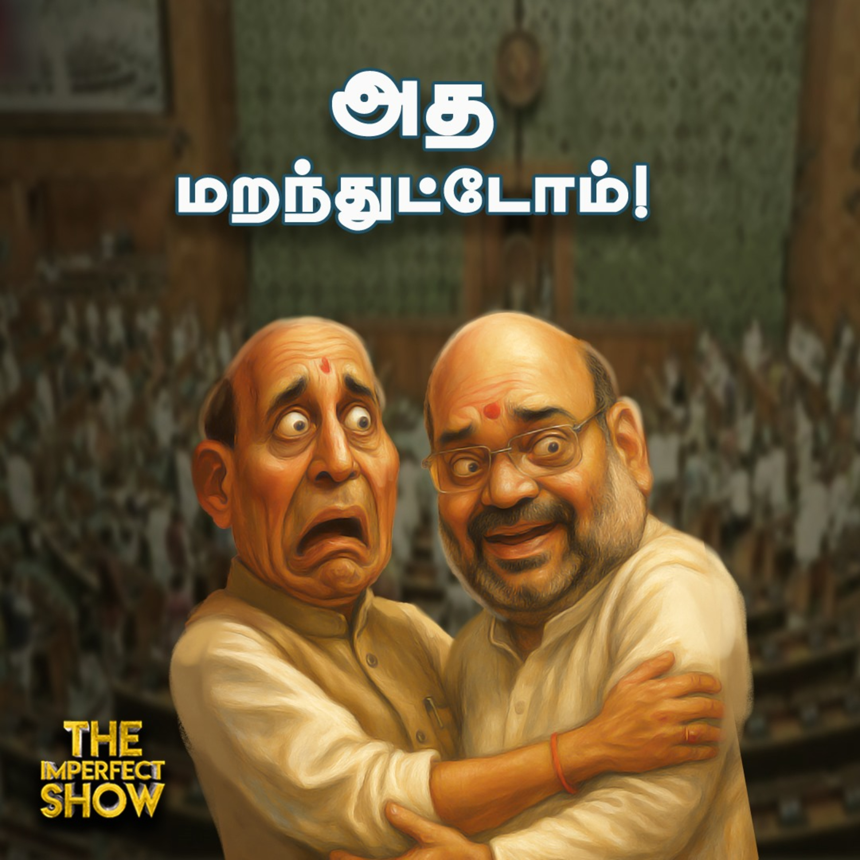 Pakistan Chocolate உடன் பதுங்கியிருந்த Terrorists - Intelligence Failure ?| Imperfect Show 29.7.2025 episode artwork