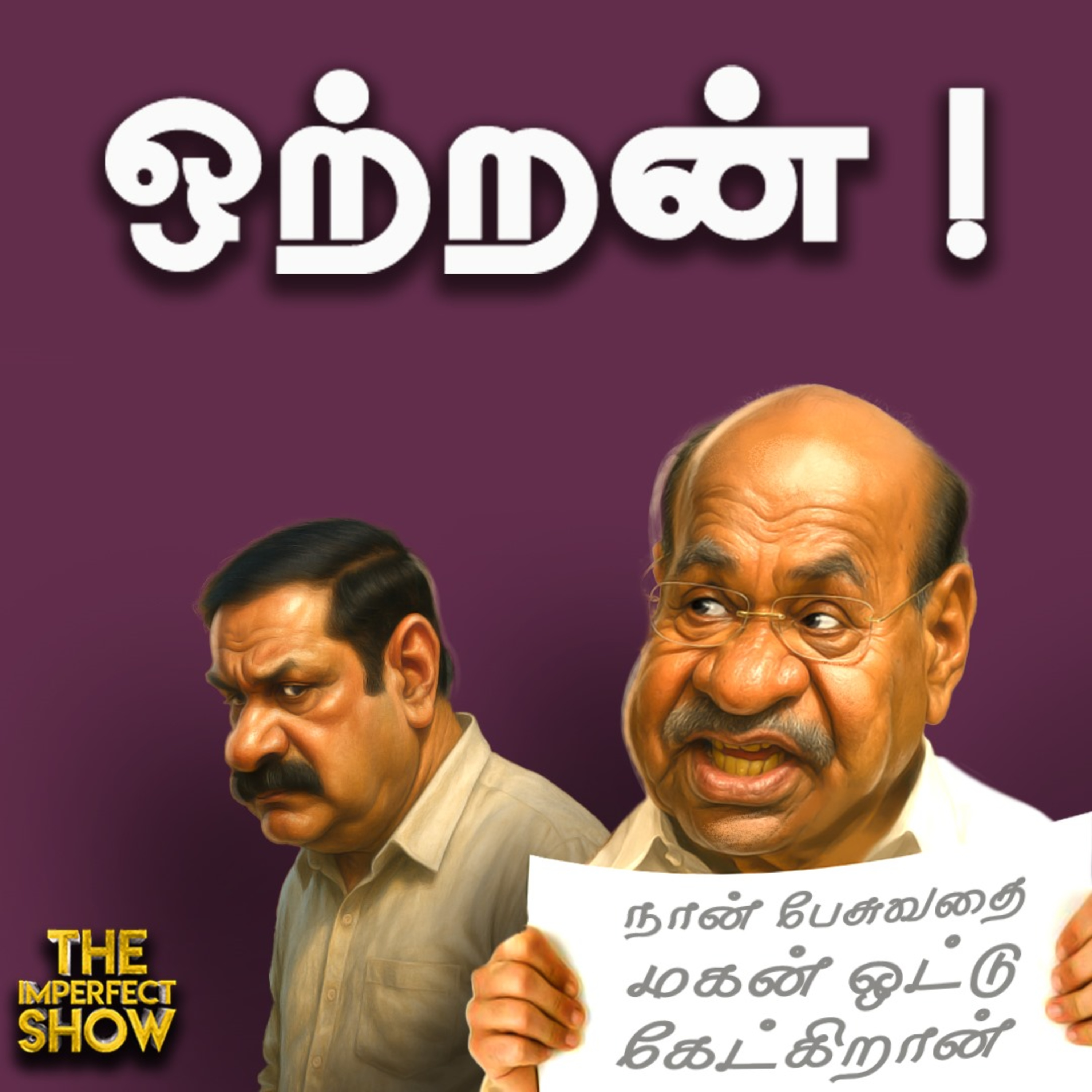 Rahul Gandhi : ECI முறைகேடு - ஆக.5ல் தெறிக்கப்போகும் அரசியல் களம்? | Seeman |Imperfect Show 2.8.2025 episode artwork