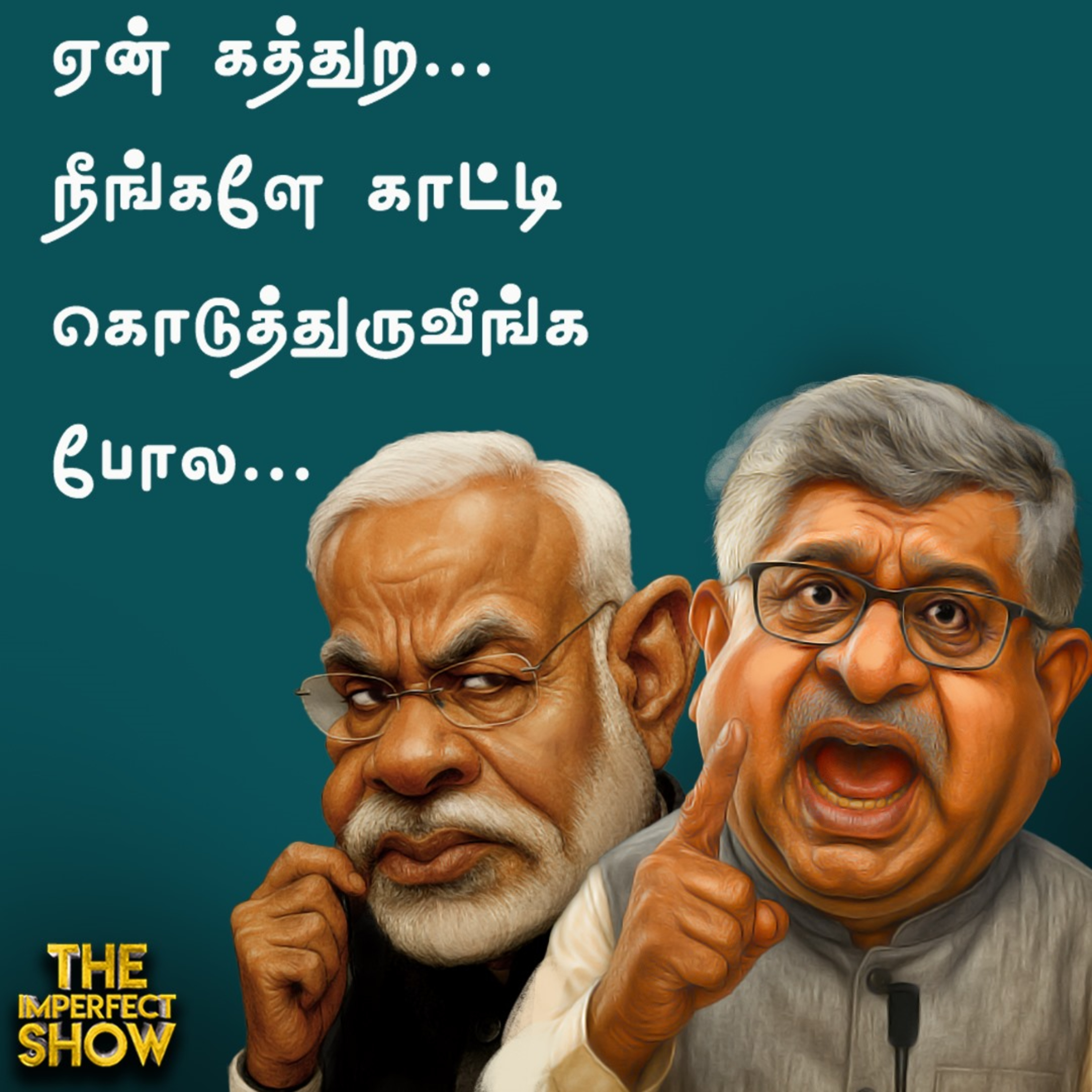 Rahul Gandhi Dinner : INDIA கூட்டணியின் 4 முக்கிய முடிவுகள்? | ECI BJP | Imperfect Show 8.8.2025 episode artwork