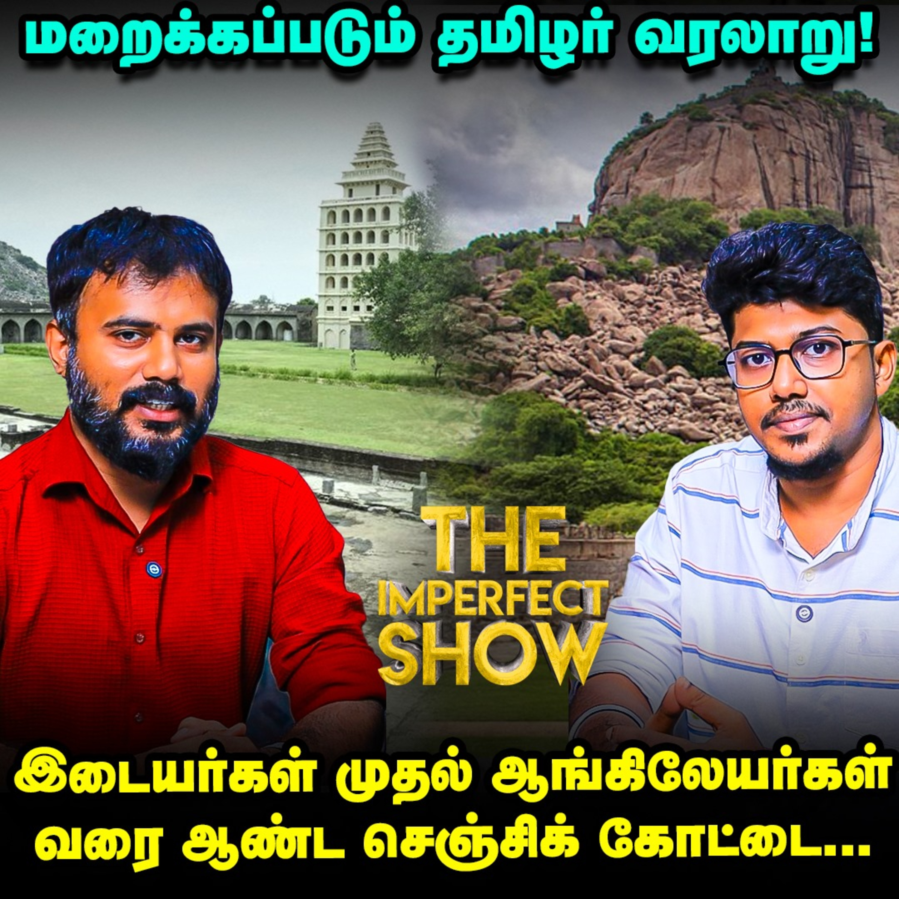 சாகும் வரை சிறை Vs ஆயுள் தண்டனை - என்ன வித்தியாசம்? | ADMK DMK Gingee Fort |Imperfect Show 10.8.2025 episode artwork