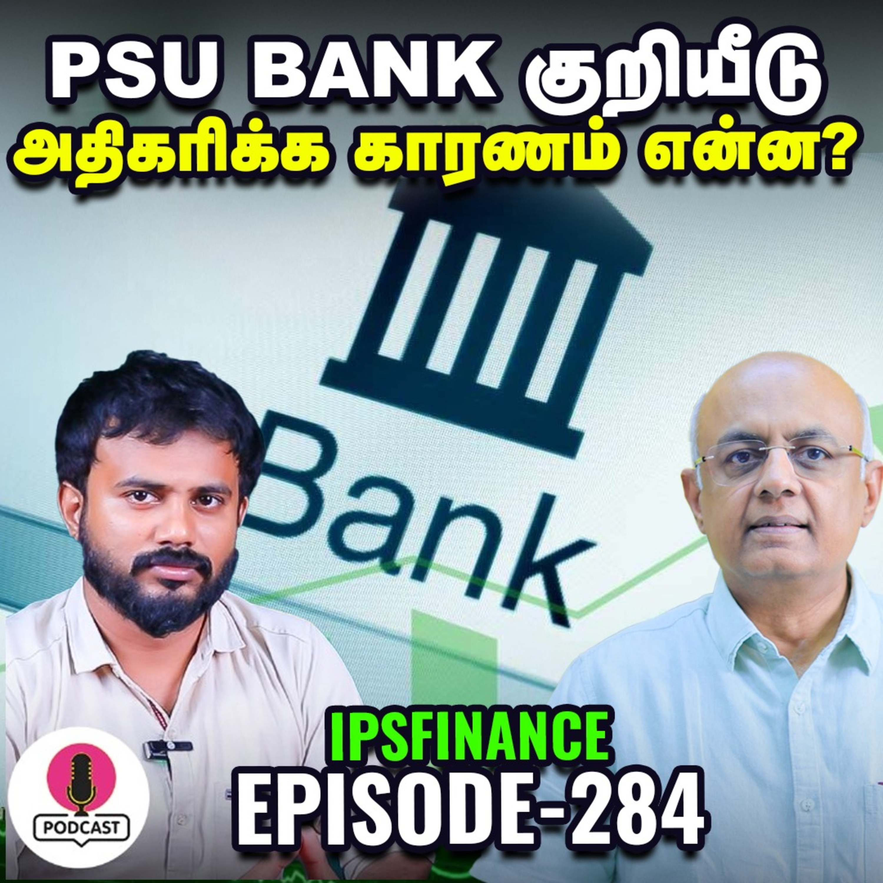 PSU Bank குறியீடு அதிகரிக்க காரணம் என்ன | சர்ச்சைக்கு உள்ளான ICICI Minimum Balance | 284