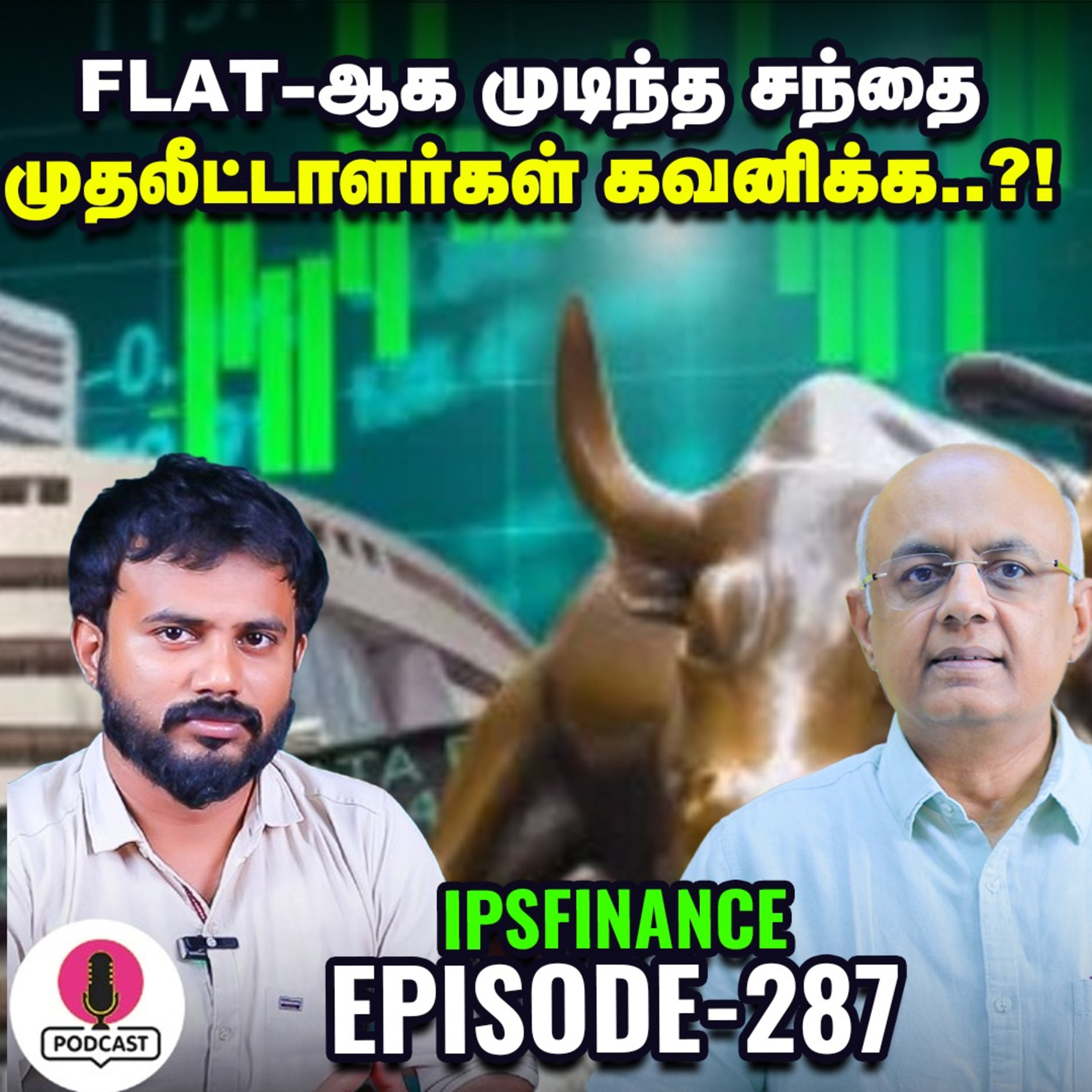தங்கம், வெள்ளியின் விலை நிலவரம் | இந்தியாவின் Rating's-ஐ 'BBB'-ஆக்கிய S&P Global | IPS Finance - 287  episode artwork