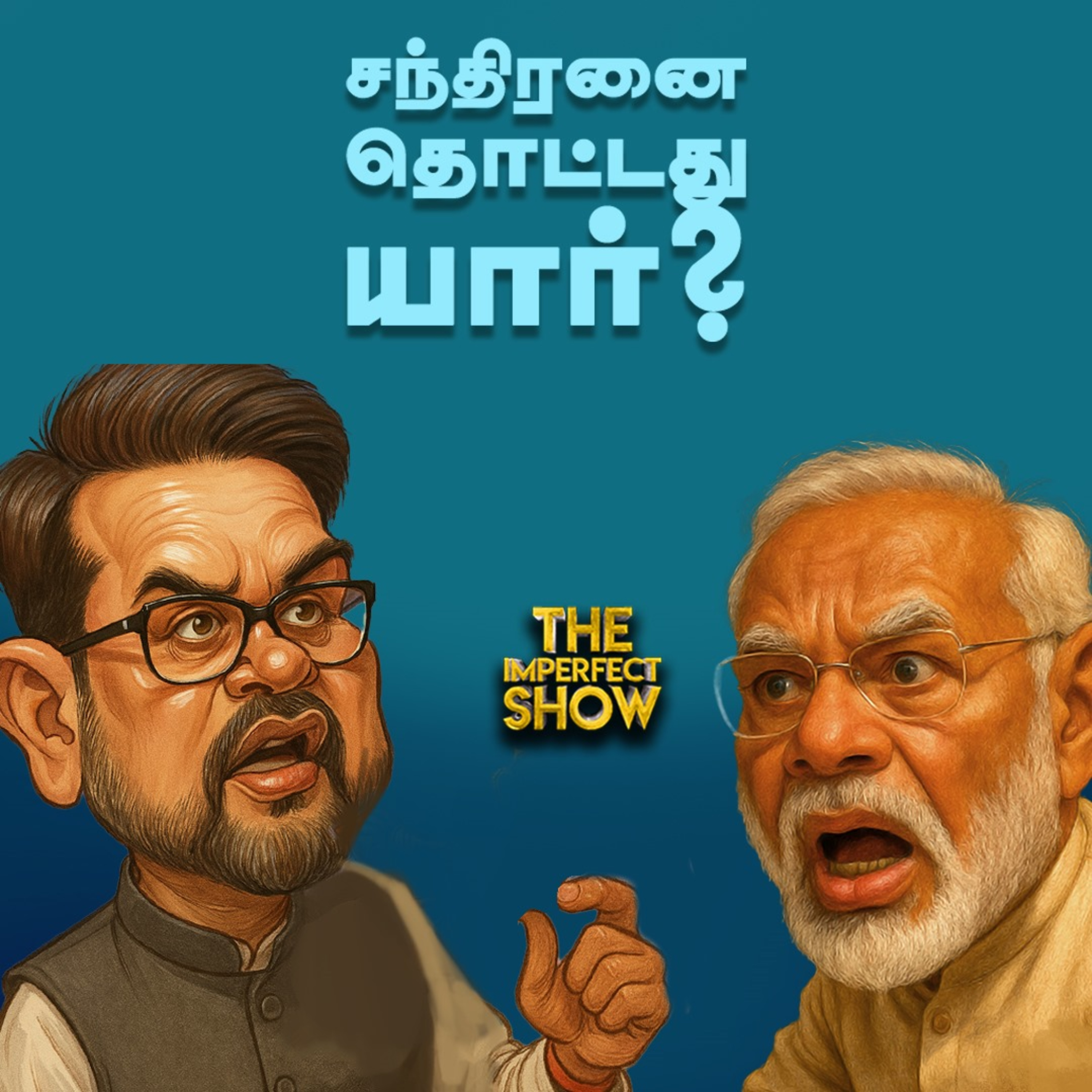 BJP -ல் இவர்தான் MGR - நயினார் அதிரடி! | Rahul Gandhi Anurag Thakur BJP TVK DMK | Imperfect Show episode artwork