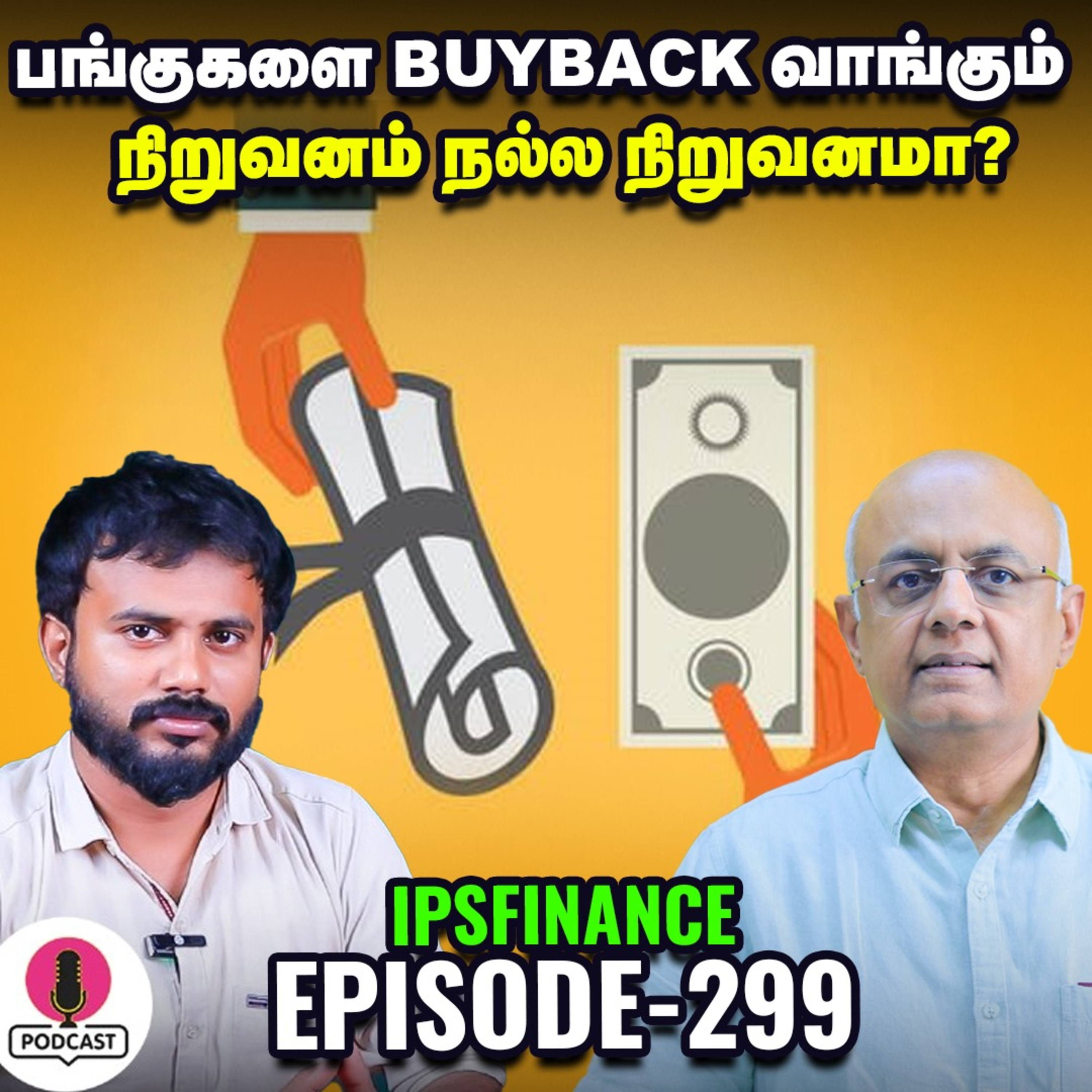 IPO வெளியீட்டு விலை vs முதல்நாள் வர்த்தக விலை, வித்தியாசம் ஏன் | IPS Finance - 299 | Nse | Bse episode artwork