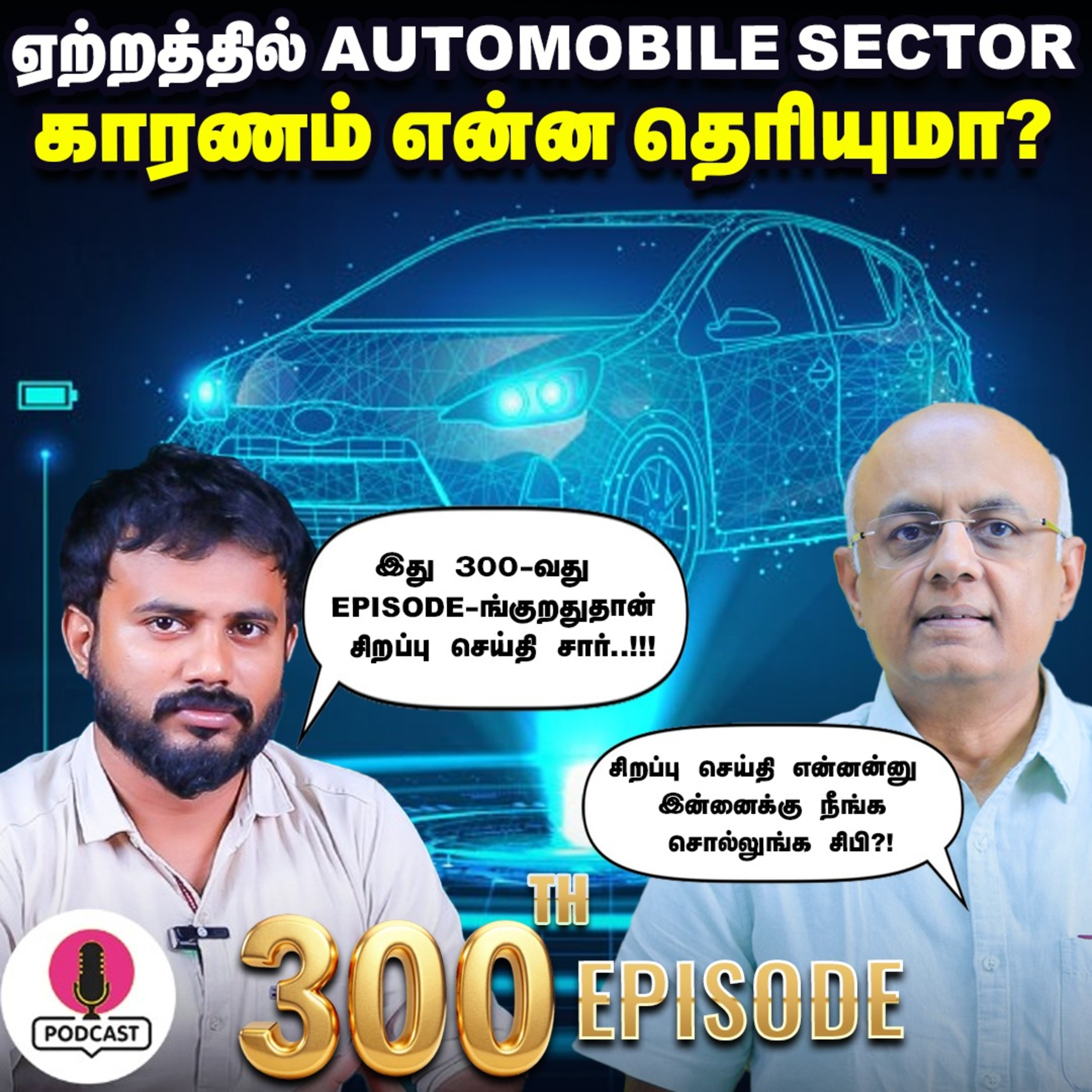 All time High-ஐ தொட்ட Gold, Silver Price - உற்சாகத்தில் முதலீட்டாளர்கள் | IPS Finance - 300 Vikatan episode artwork