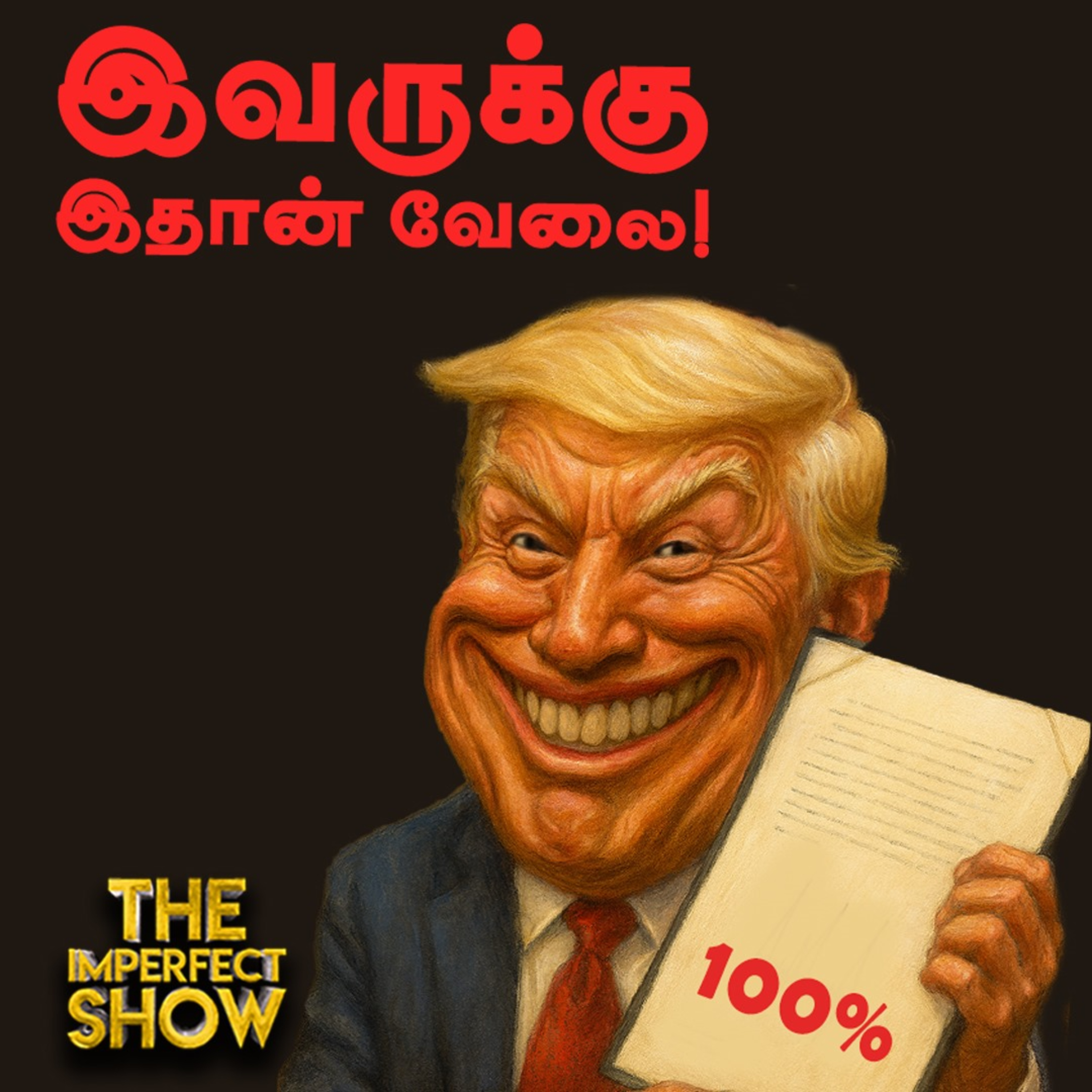 INDIA -வை சீண்டும் TRUMP | VIJAY -ஐ சீண்டும் UDHAYANITHI | DMK MK STALIN MODI BJP | Imperfect Show episode artwork