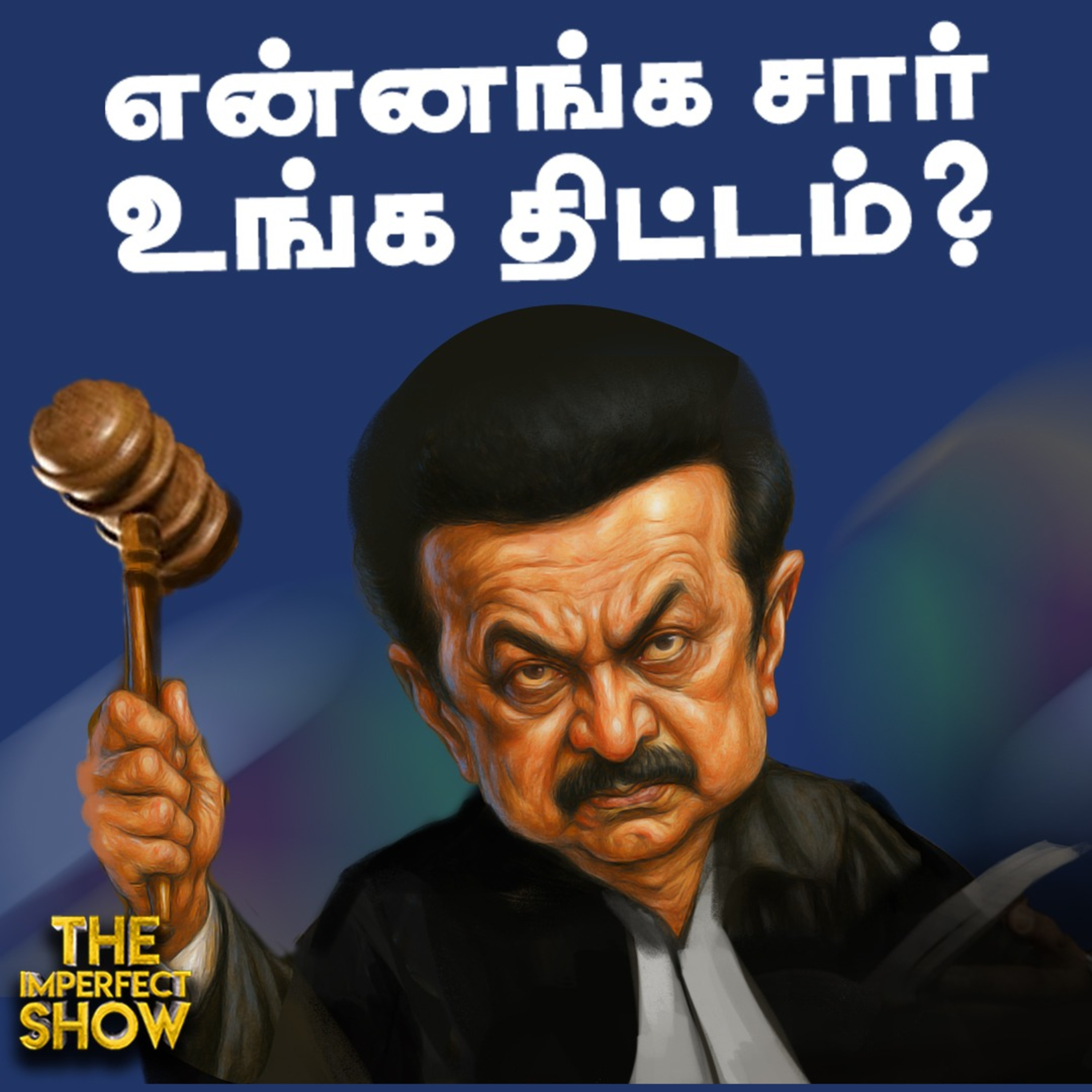 Kidney திருட்டு ; puthiya thalaimurai முடக்கம் - DMK அரசு இரட்டை வேடம்? | TVK BJP | Imperfect Show episode artwork