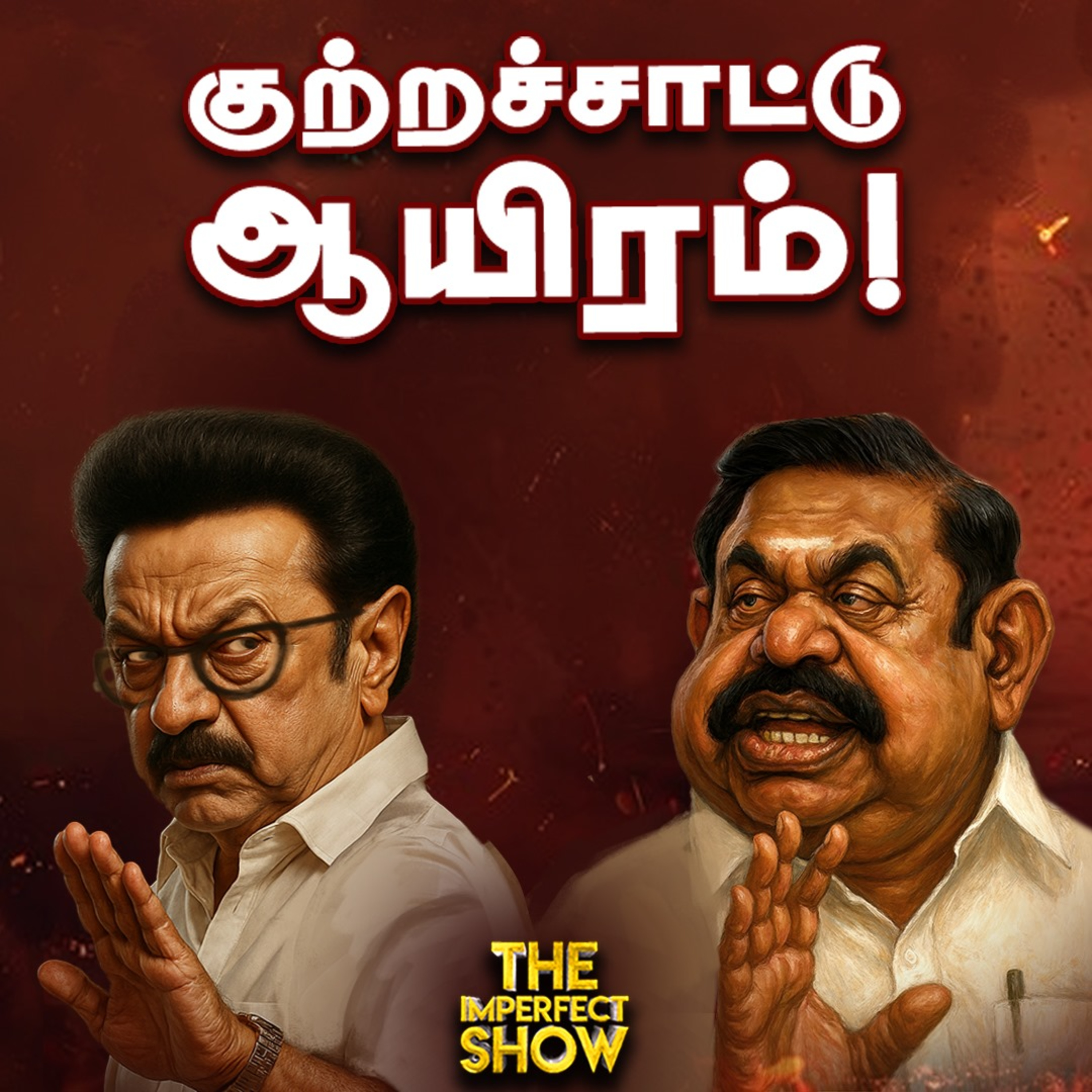 TN Assembly - Karur விவகாரம் காரசார விவாதம்! | MK STALIN EPS VIJAY TVK DMK ADMK | Imperfect Show episode artwork
