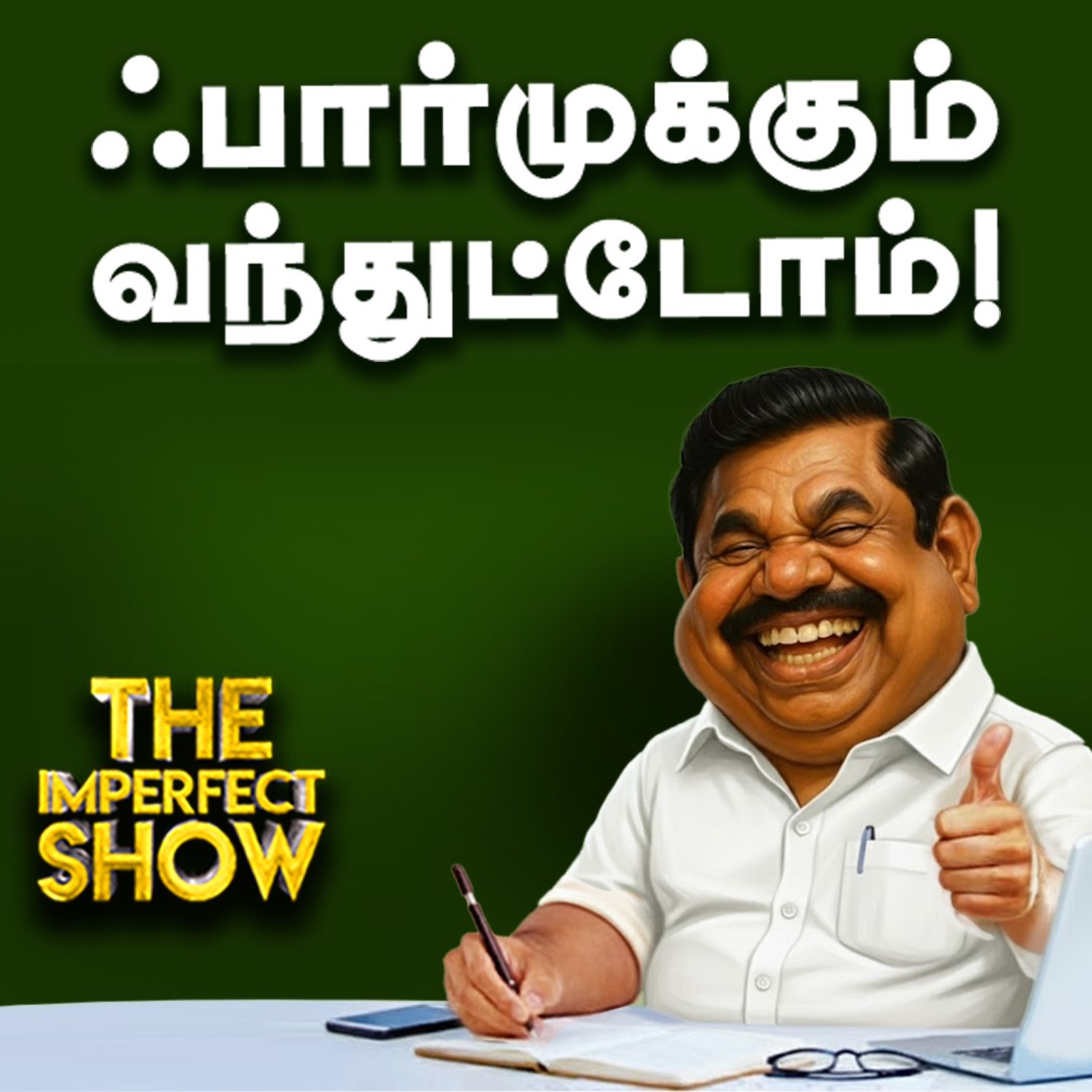 சட்டமன்றத்தில் விவாதமான Kidney திருட்டு; foxconn சர்ச்சை: அமைச்சரின் அடடே விளக்கம் | Imperfect Show episode artwork