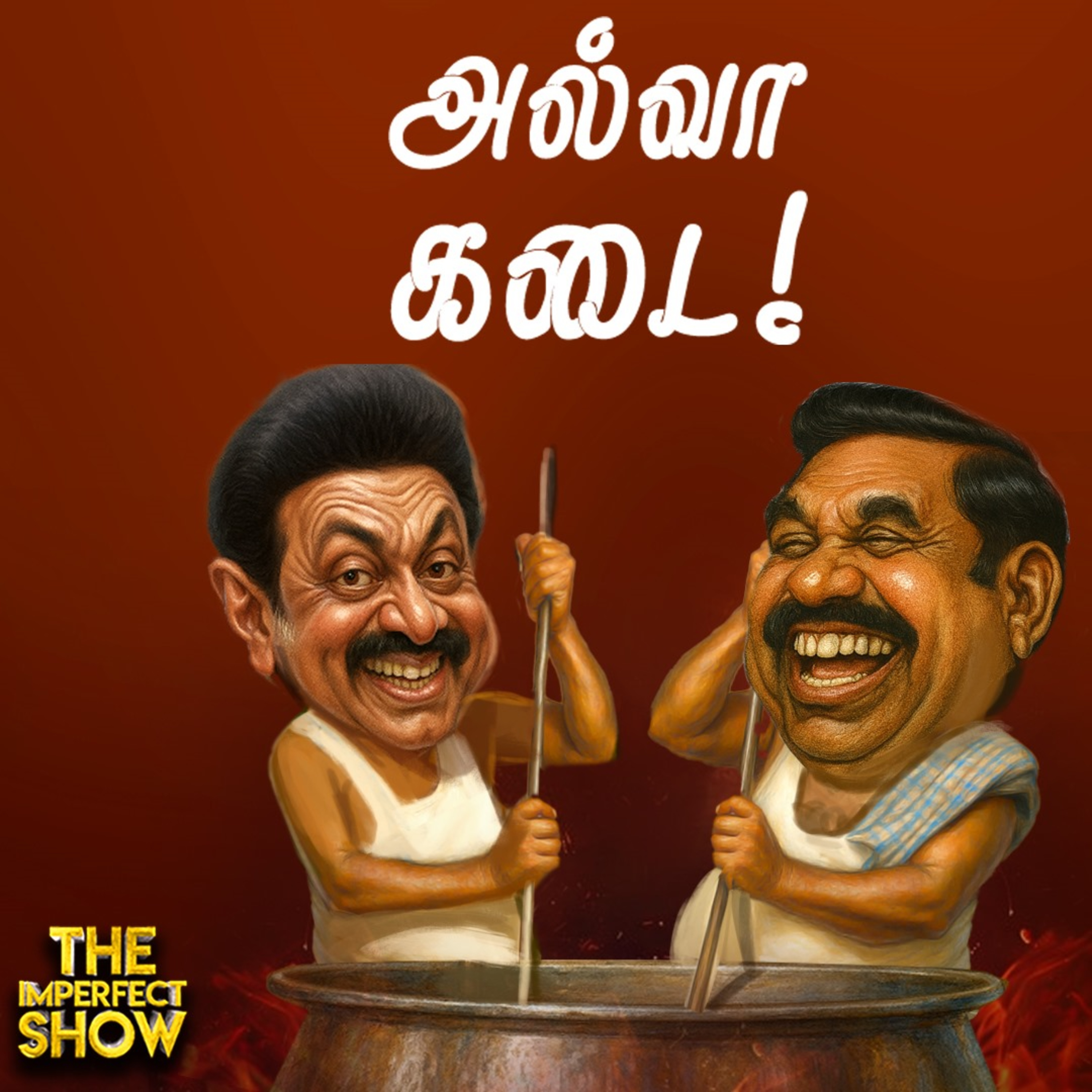TN Assembly - உருட்டு Vs திருட்டு | BJP -ன் Gujarat Stunt | Bihar Congress குழப்பம் | Imperfect Show episode artwork