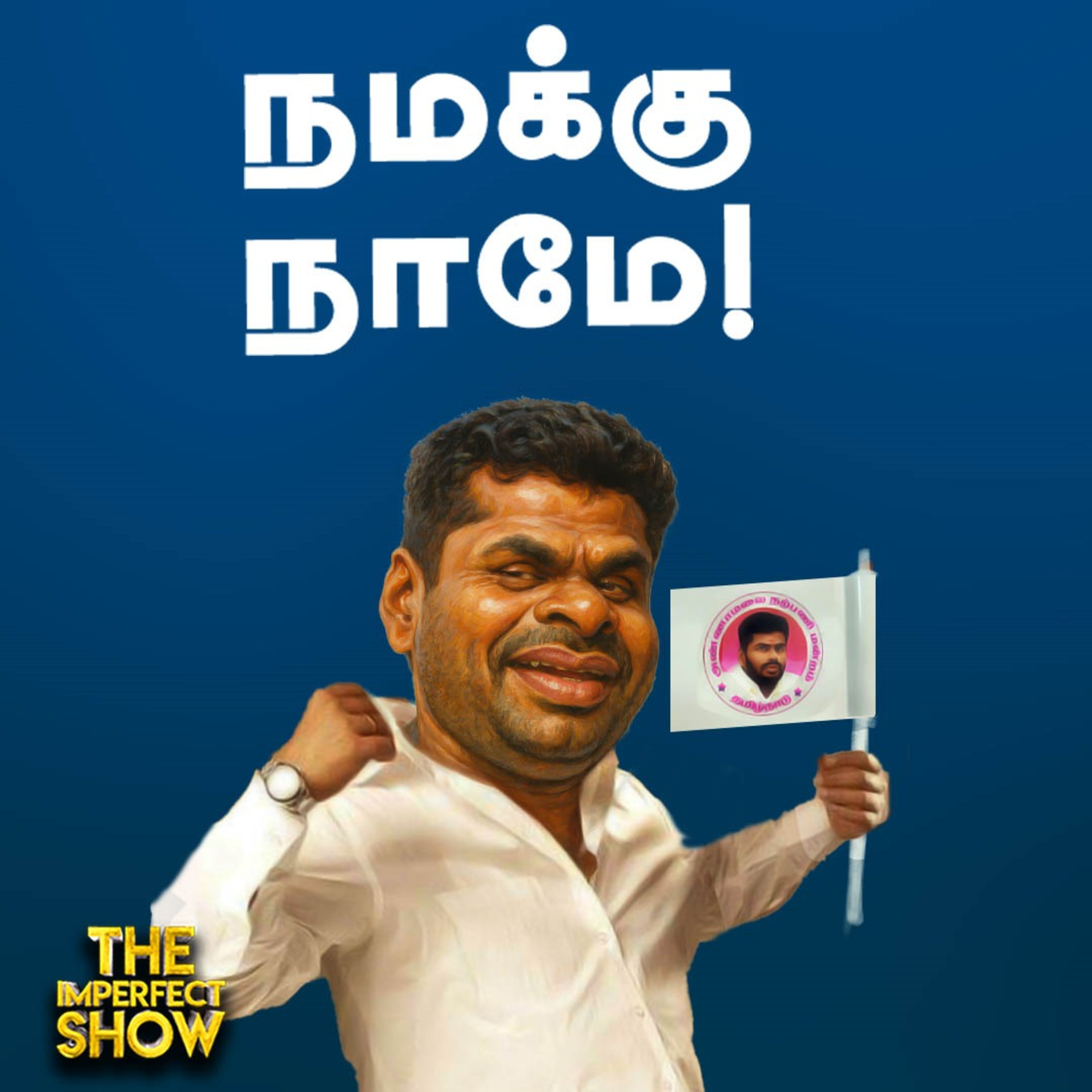 TVK Vs TVK: Velmurugan காட்டம்!| Annamalai நற்பணி மன்றம்? | BJP DMK ADMK | Imperfect Show 18.10.2025 episode artwork