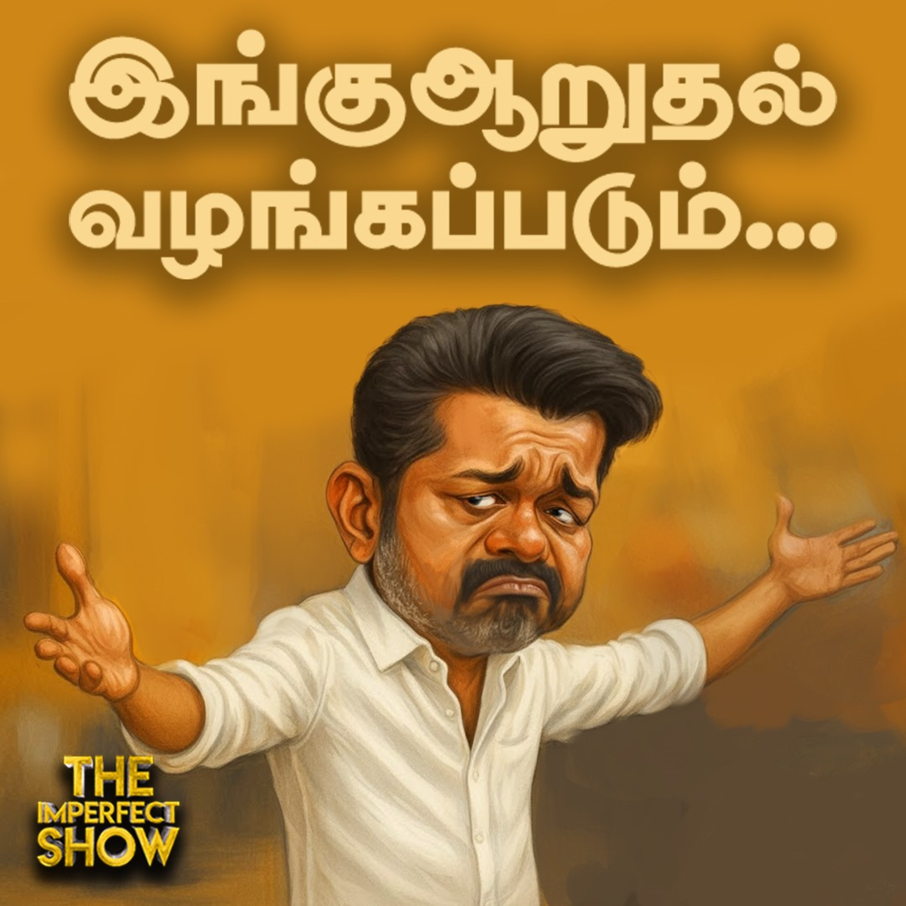 BJP போலதான் திமுக; 2026-ல் ஆட்சி சாத்தியமில்லை! - CPM |பல்கலைக்கழங்களை தனியார் மயமாக்கும் DMK அரசு?  episode artwork