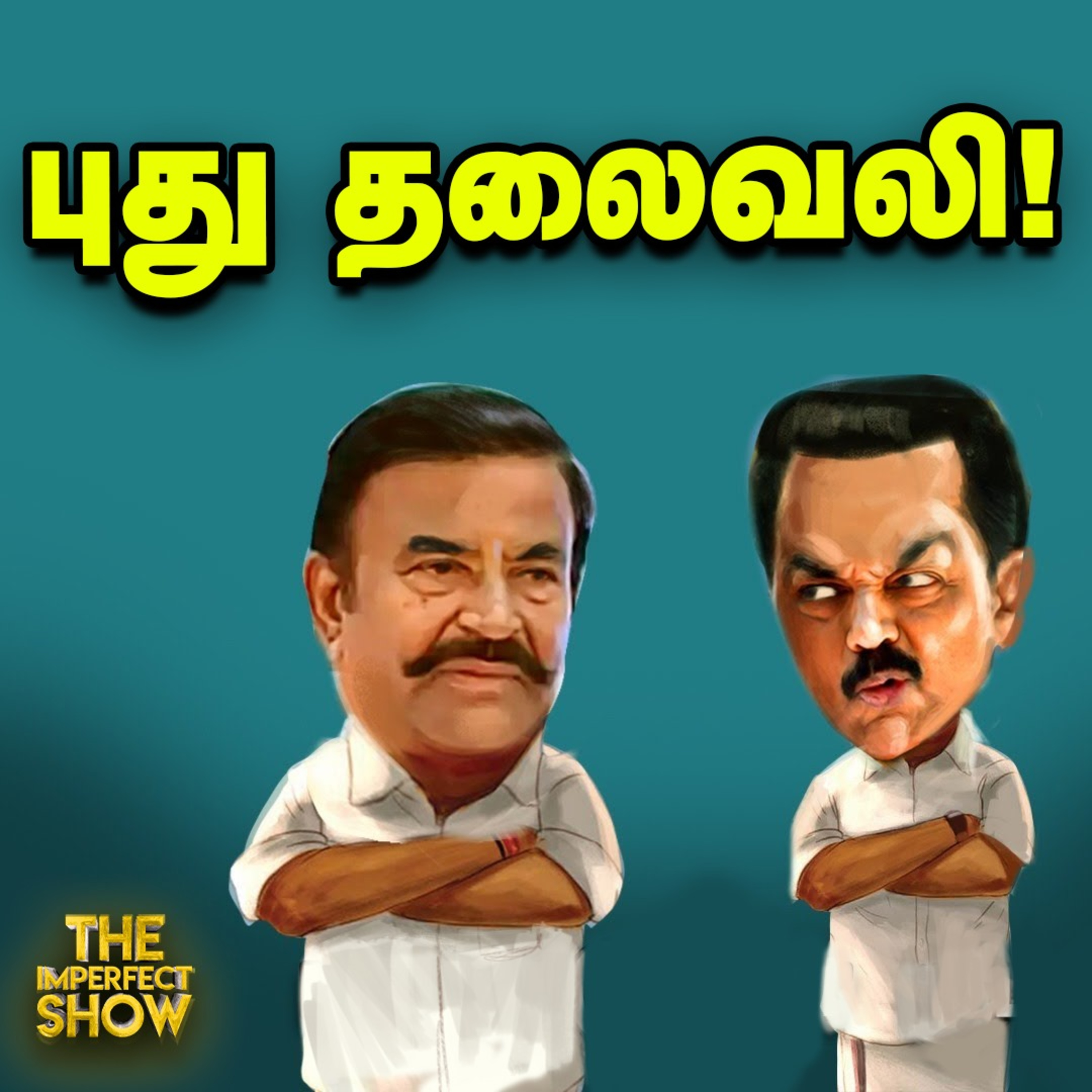 ரூ 888 கோடி ஊழல்; கையிலெடுத்த எதிர்க்கட்சிகள் - சிக்கும் KN Nehru?| DMK STALIN TVK | Imperfect Show  episode artwork