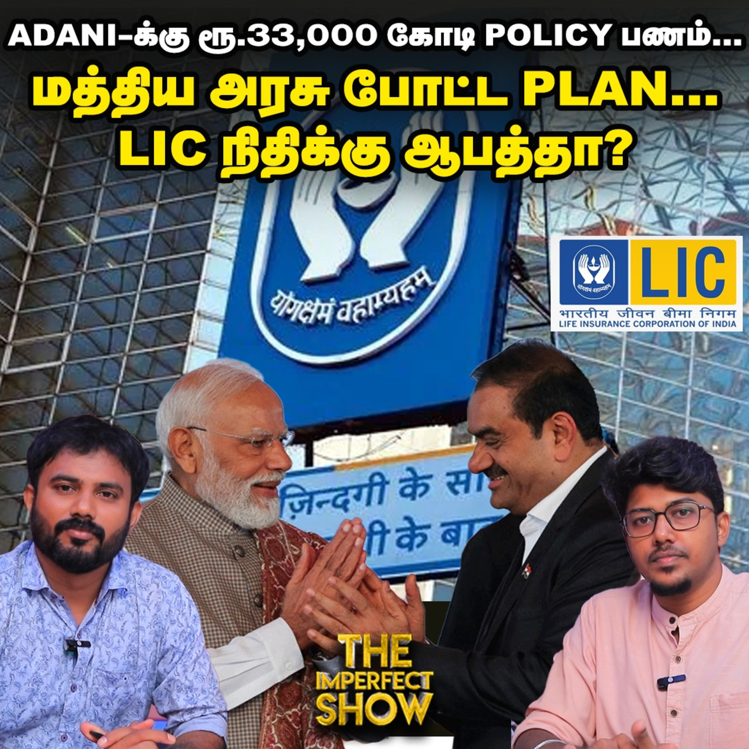  SIR நடைமுறை எப்படி நடக்கும்... நமது Vote க்கு ஆபத்தா? | GST வரிக்குறைப்பும் பலனும்? | Imperfect Show episode artwork