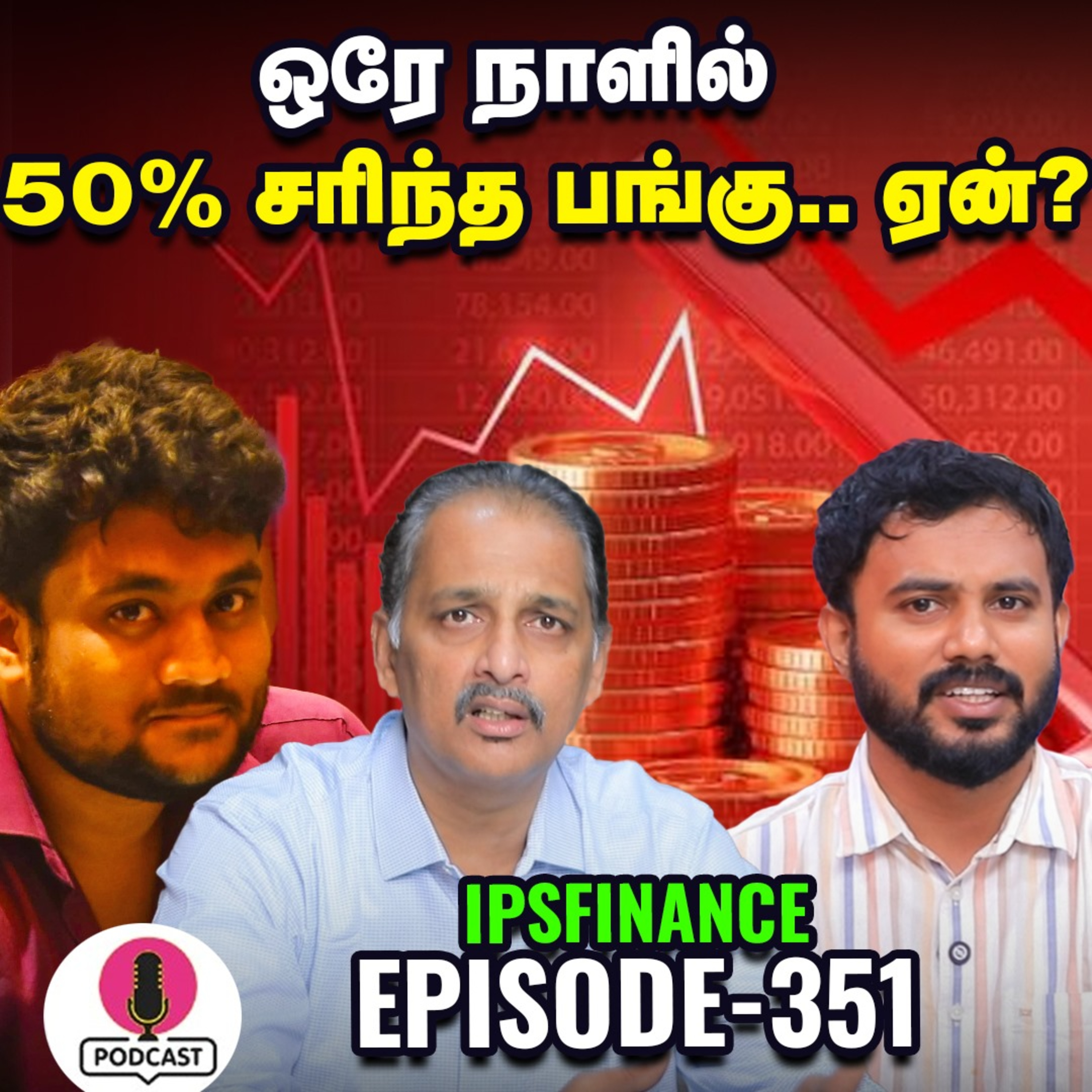 PSU Bank Stocks ஏற்றத்துக்கு காரணம் என்ன? | IPS FInance - 351 | NSE | BSE PSU Bank Stocks ஏற்றத்துக்கு காரணம் என்ன? | IPS FInance - 351 | NSE | BSE