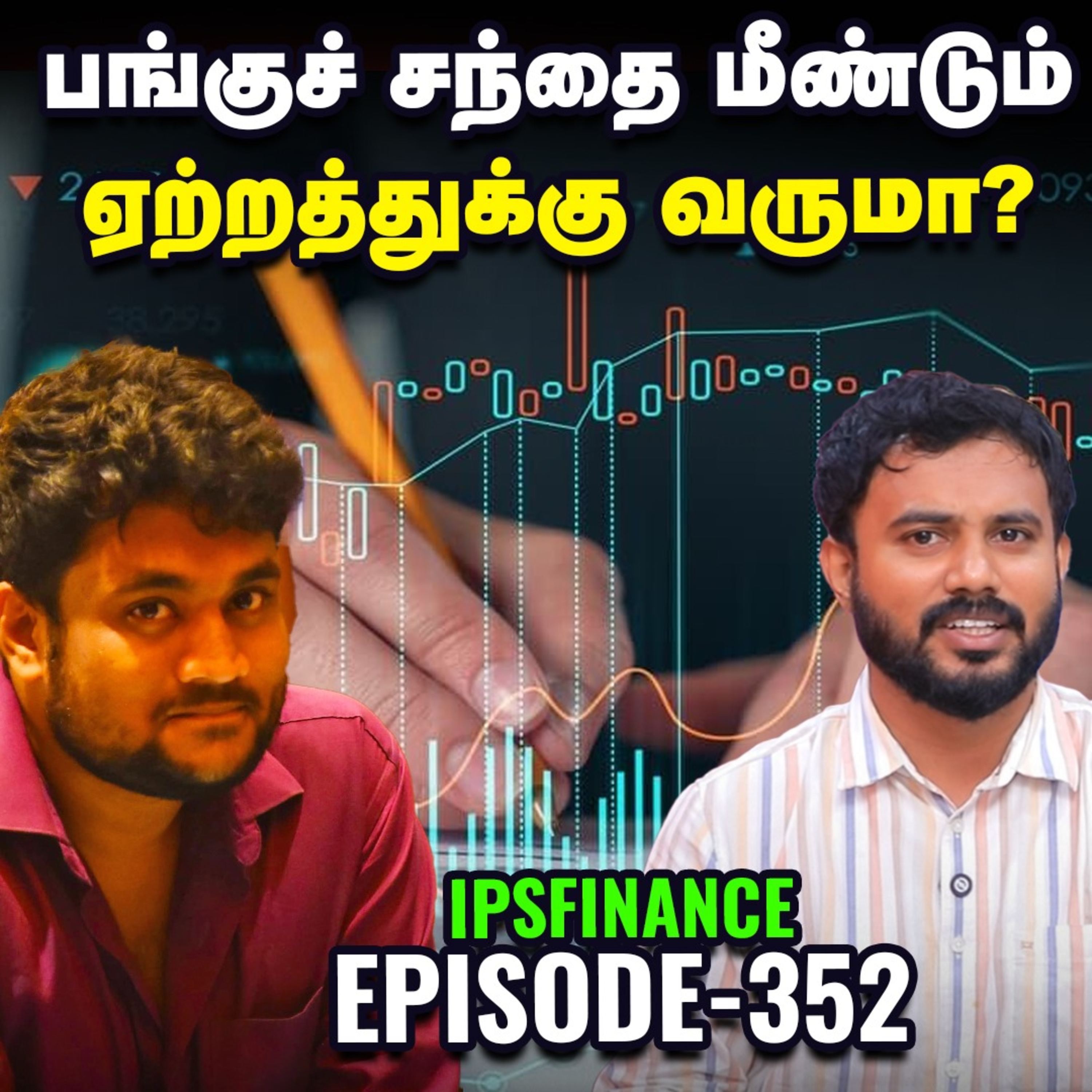 பக்கா வளர்ச்சியில் JE‍WELLERY பங்குகள் | IPS Finance - 352 | NSE | BSE | Vikatan  episode artwork