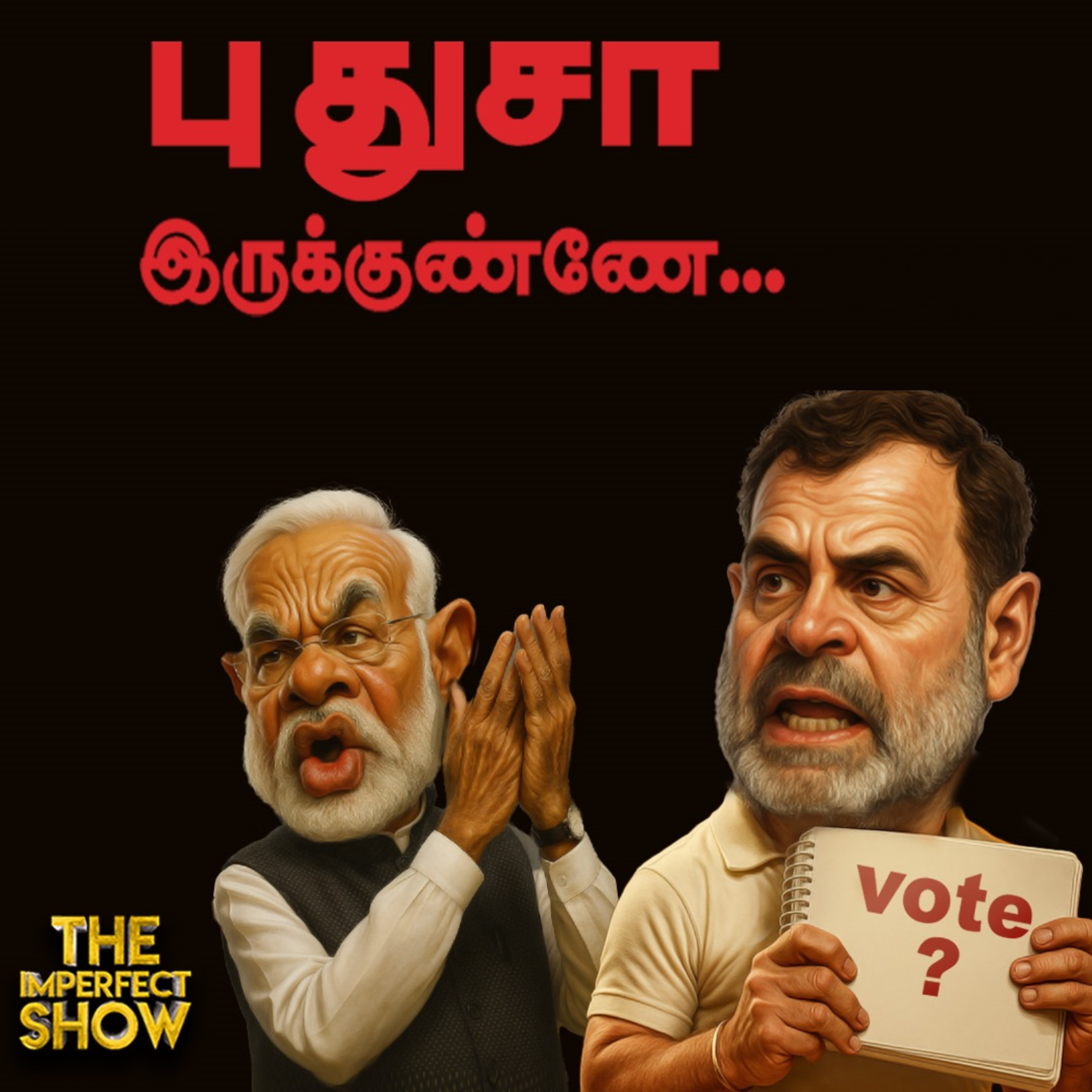 H Files - Brazil Model -க்கு 23 Votes? - Rahul வீசிய அணுகுண்டு! | ECI SIR TVK VIJAY |Imperfect Show  episode artwork