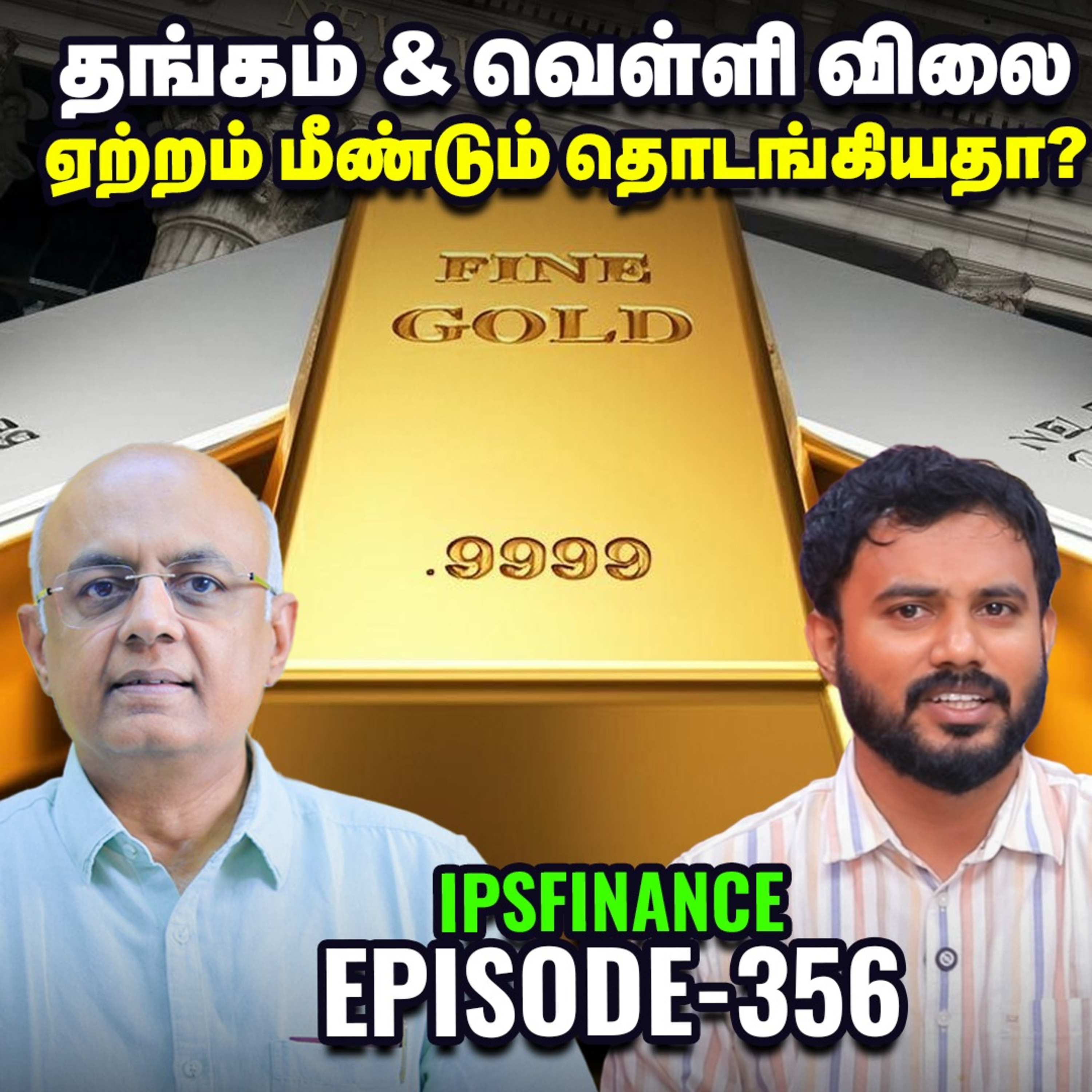 ⁠Infosys Buyback Analysis: விற்கலாமா, வைத்திருக்கலாமா? | IPS Finance - 356 | NSE | BSE episode artwork
