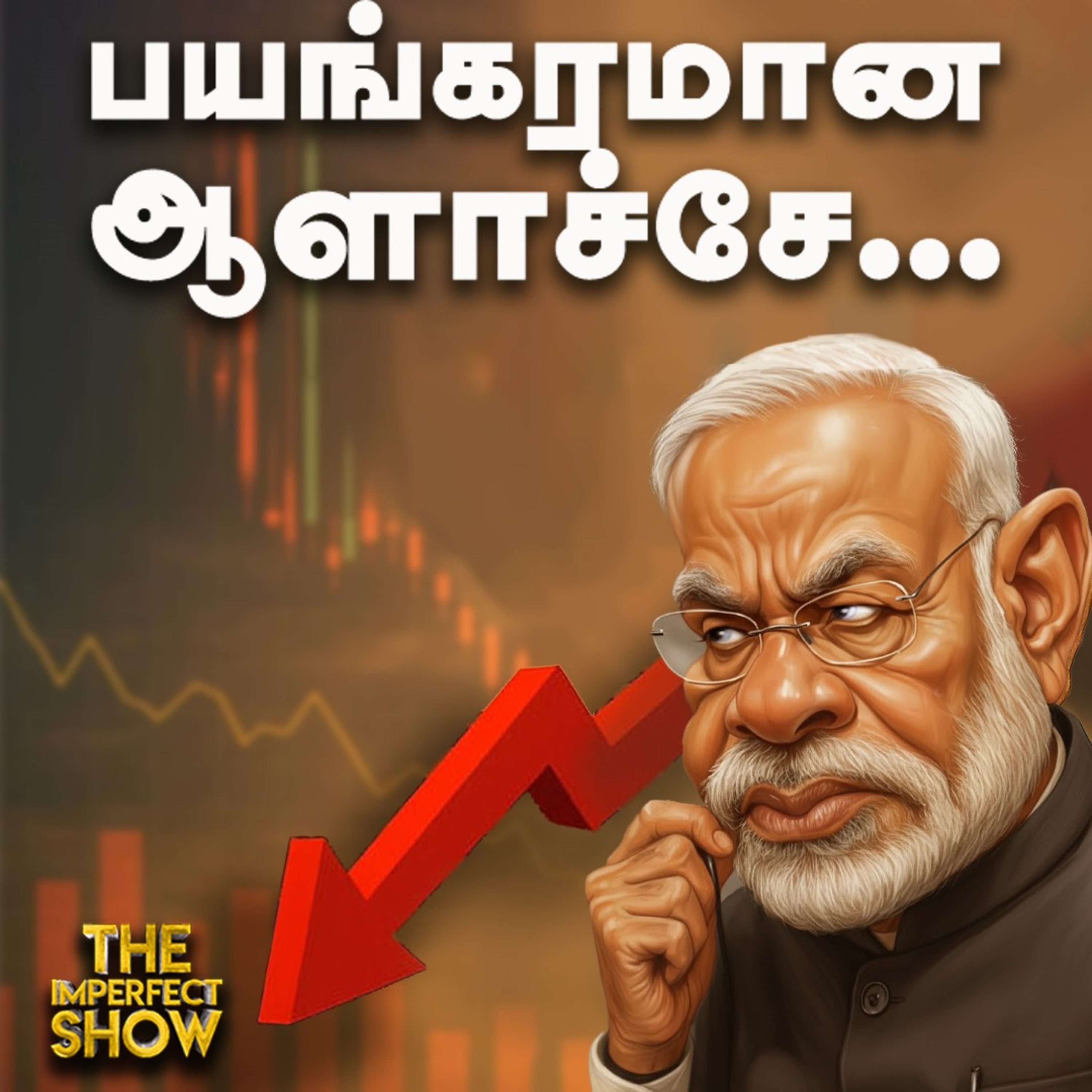 DMK அரசுக்கு எதிராக Vaiko நடைபயணம்? - தொடங்கி வைக்கும் CM STALIN | Delhi Blast BJP | Imperfect Show episode artwork