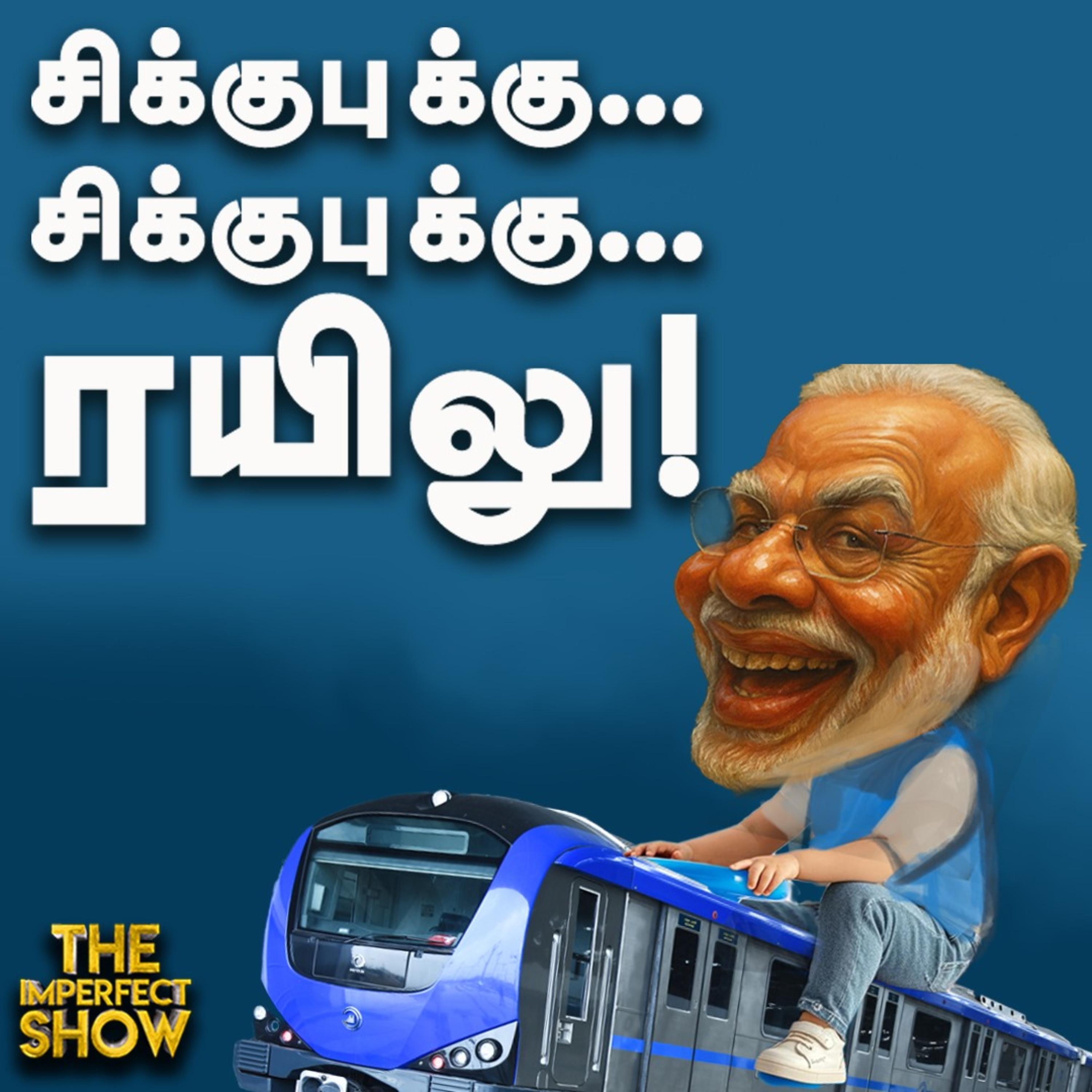 Metro Rail -க்கு No சொன்ன MODI அரசு? | TN -ல் சீர்குலைந்த சட்டம் ஒழுங்கு? DMK | Imperfect Show episode artwork