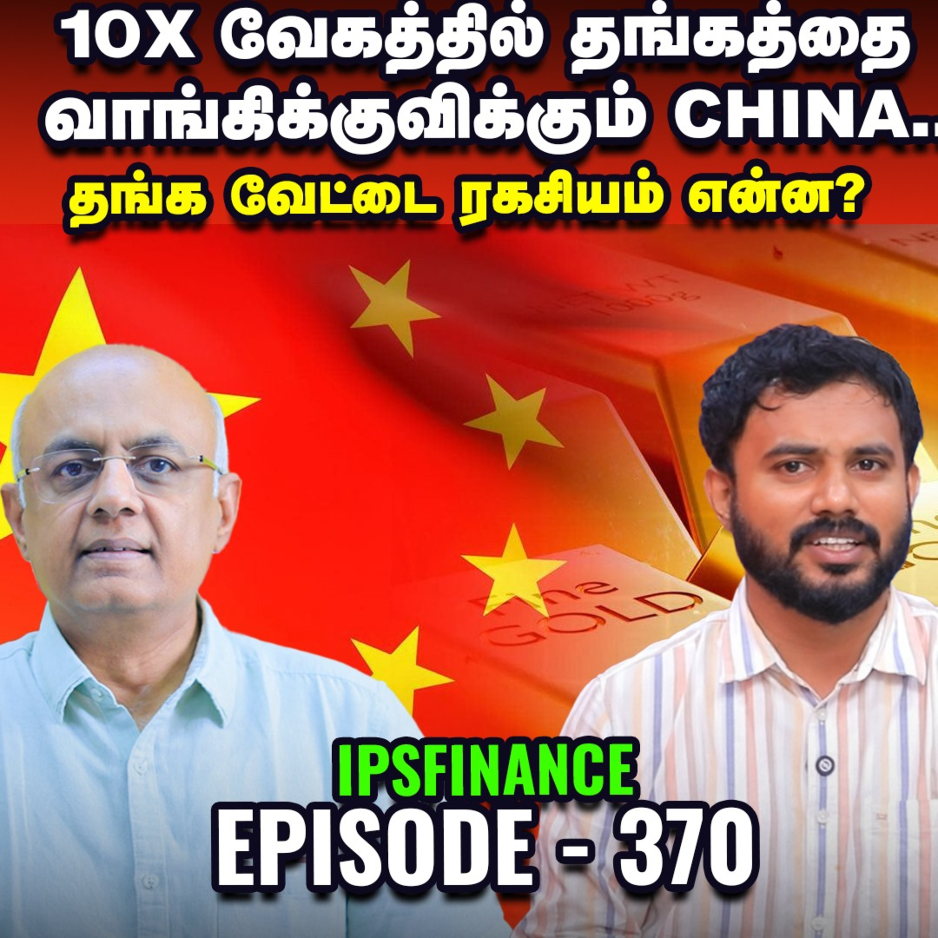 Rare Earth Magnet தயாரிப்புக்கு Incentive- எந்த துறைகளில் லாபம் பார்க்கலாம்? | IPS Finance - 370 episode artwork