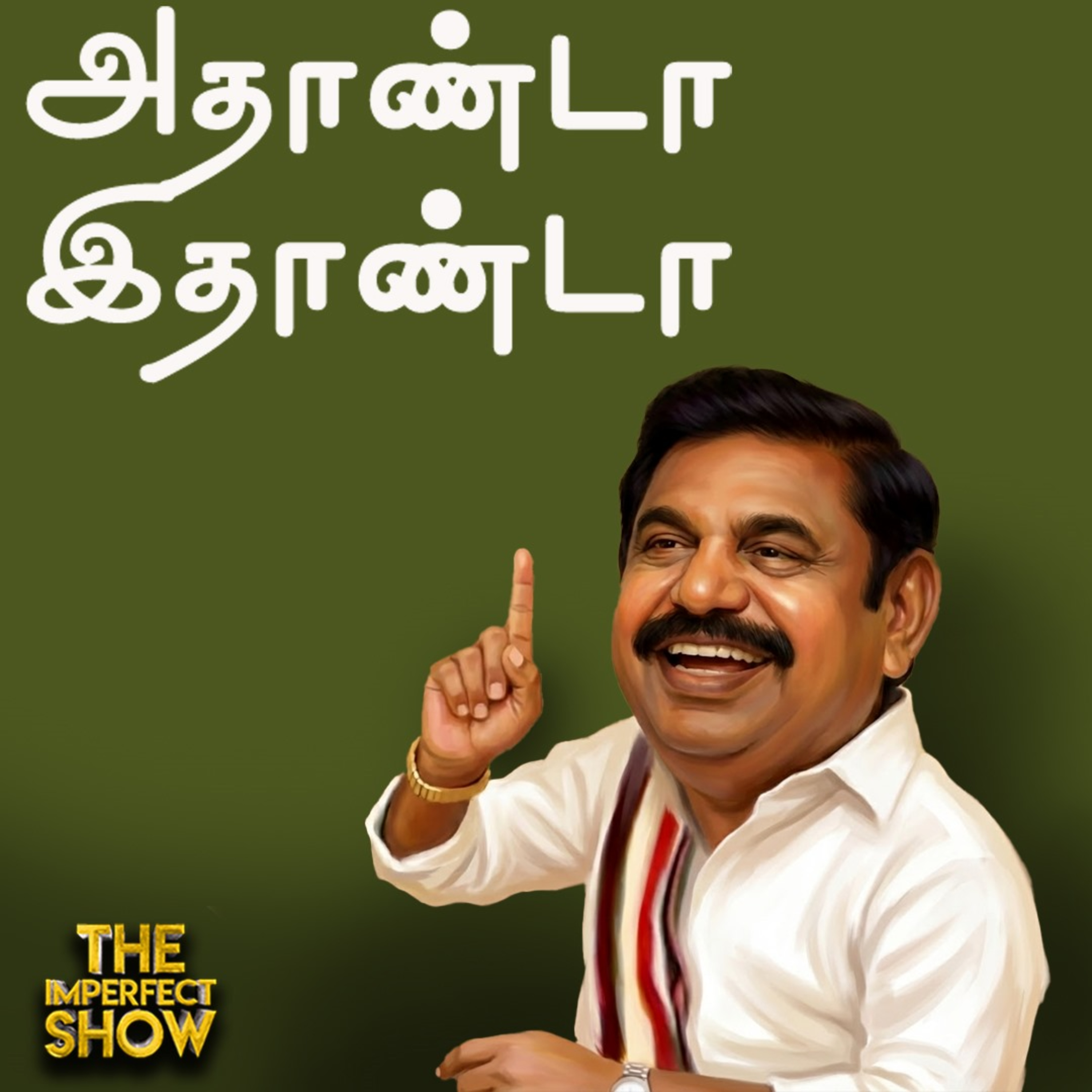 BJP தலைமையைச் சீண்டும் EPS… Amit Shah-விக்கு மறைமுக செய்தி சொல்லும் ADMK? | IPS  episode artwork