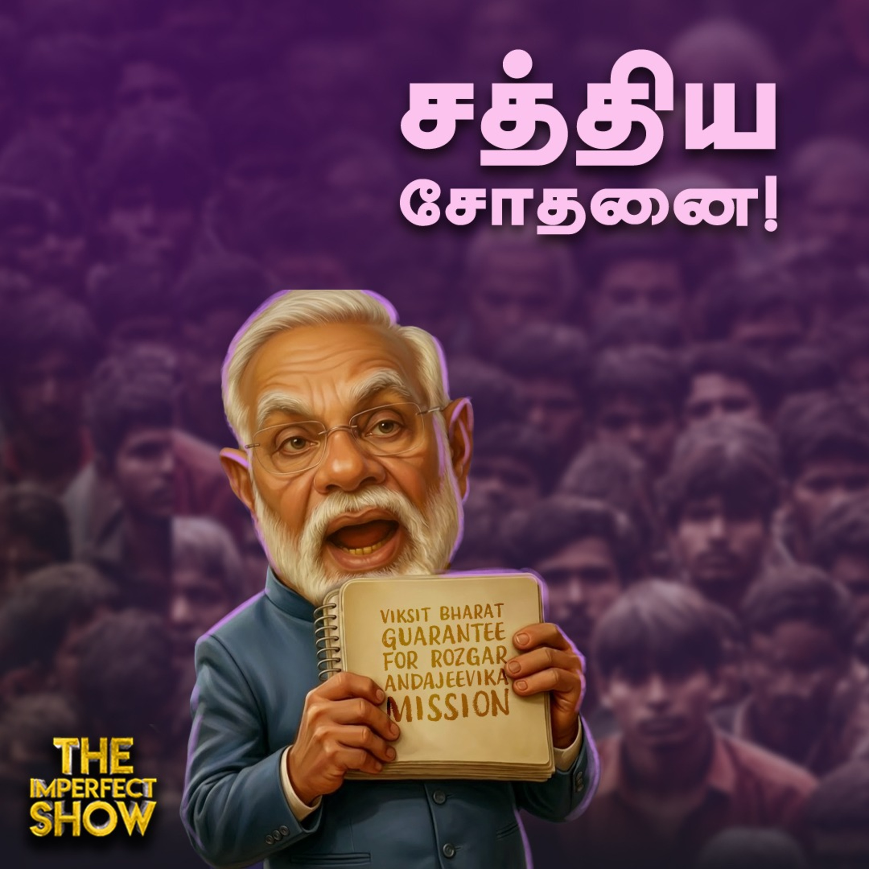 செந்தில் பாலாஜியை பதற வைத்த கடிதம்? | தன்னிலை இழந்த Nitish Kumar? | Delhi AQI DMK | Imperfect Show episode artwork