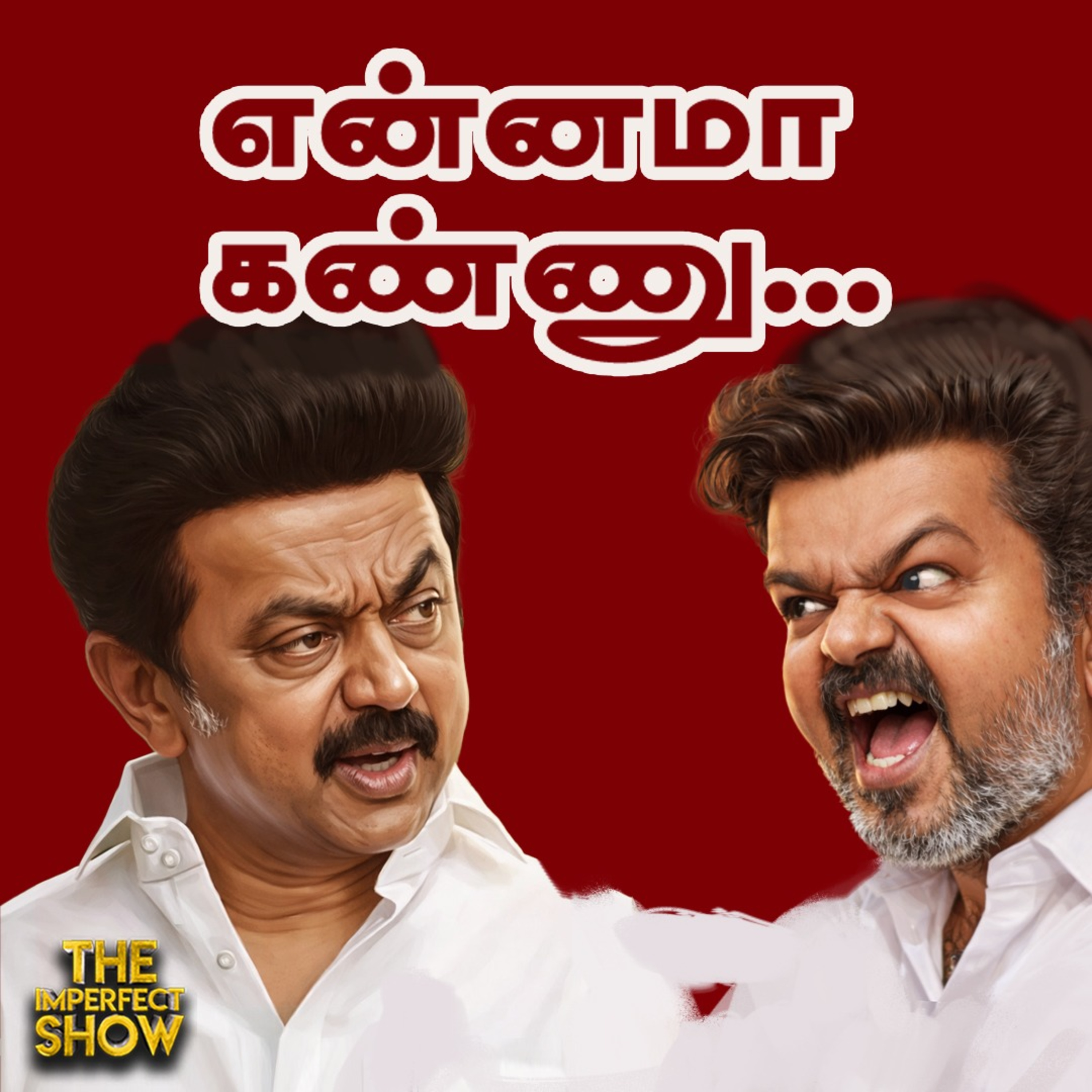 Erode TVK Vijay Speech: களத்தில் இல்லாதவர்கள் - யாரை பகடி செய்கிறார்? | SIR Parliament BJP DMK ADMK episode artwork