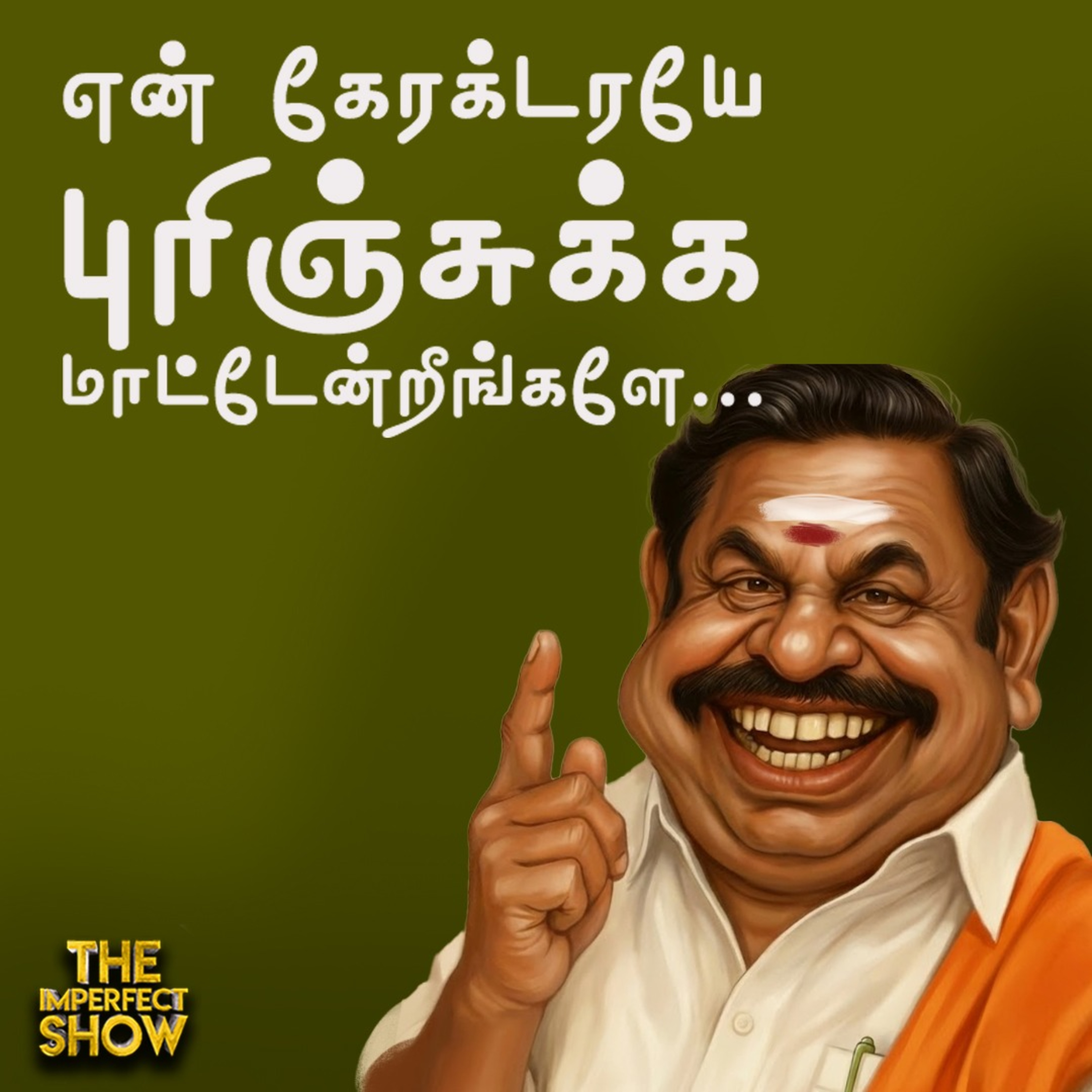 TN SIR Voter list - `ஒரு கோடிப்பூ' | `அது கண்ணாடி சார்' - Vijay -க்கு BJP பதிலடி ECI Imperfect show episode artwork