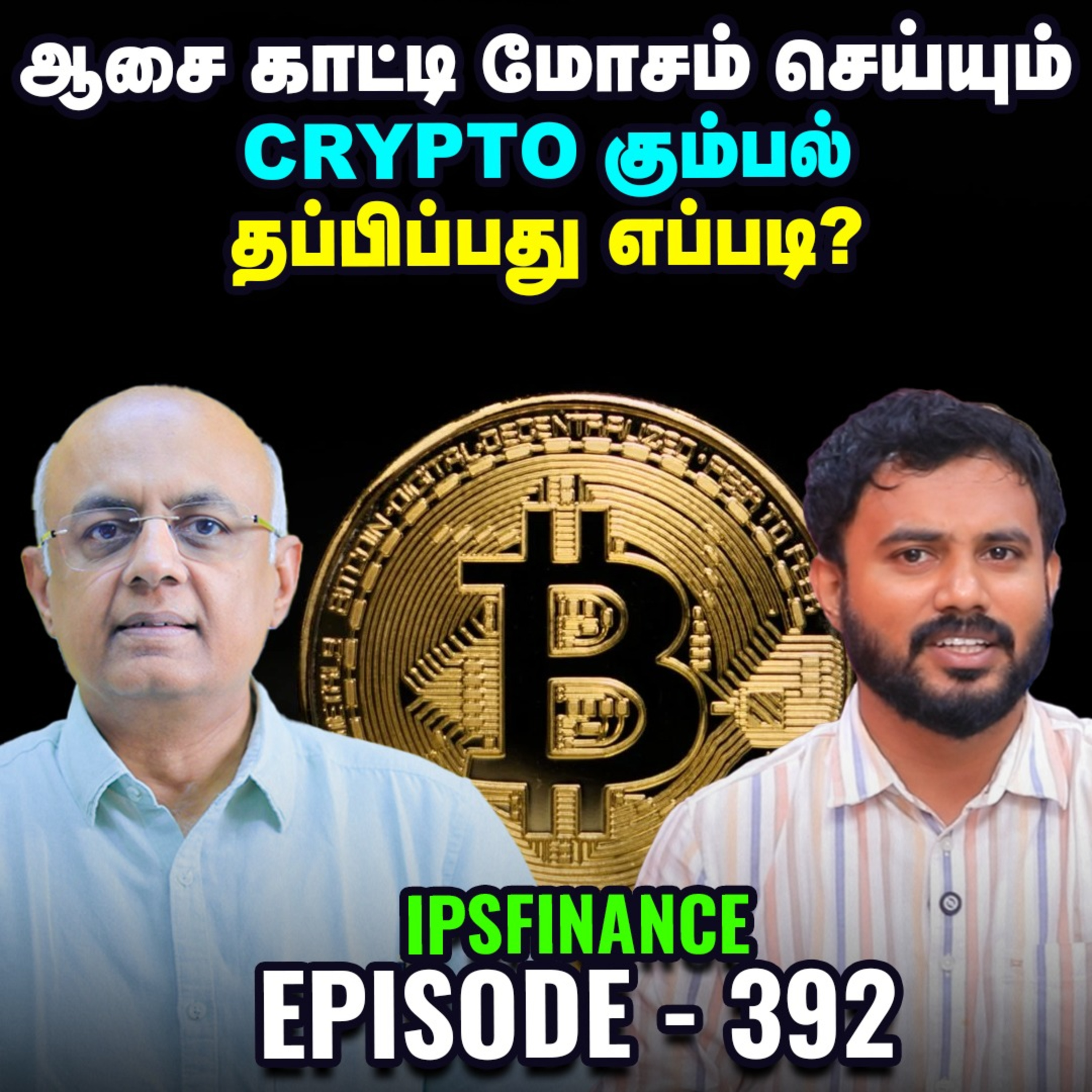 Shriram Finance-ல் Japan நிறுவன முதலீடு, ஏன்? | Silver Gold | IPS Finance - 392  episode artwork