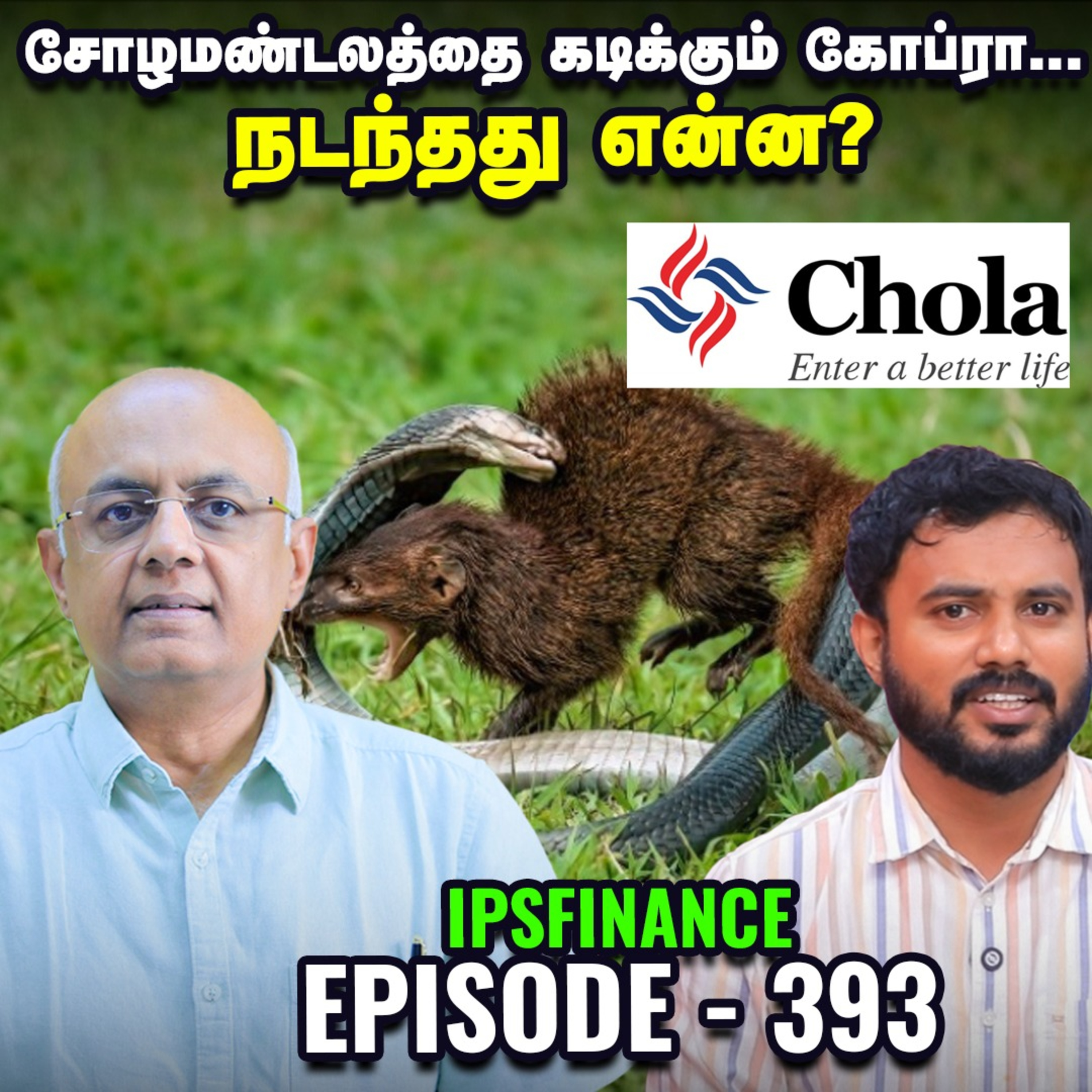 விலையேற்றத்தில் போட்டி போடும் Gold & Silver? | Cholamandalam Vs Cobrapost | IPS Finance - 393  episode artwork