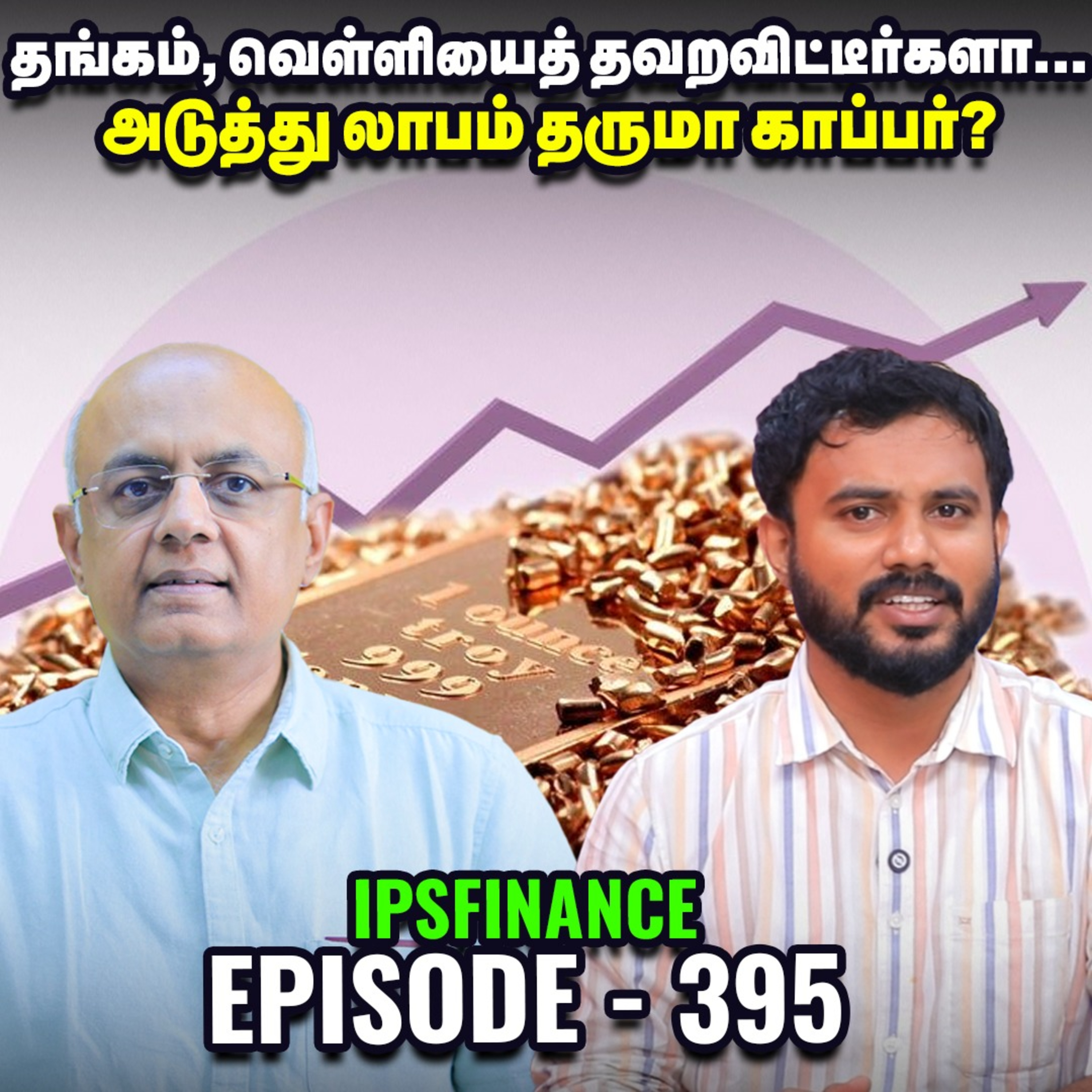 ரயில்வே கட்டண உயர்வு: IRCTC, RVNL, RailTel பங்குகள் ஏற்றத்தில்? Silver Gold Copper IPS Finance - 395  episode artwork