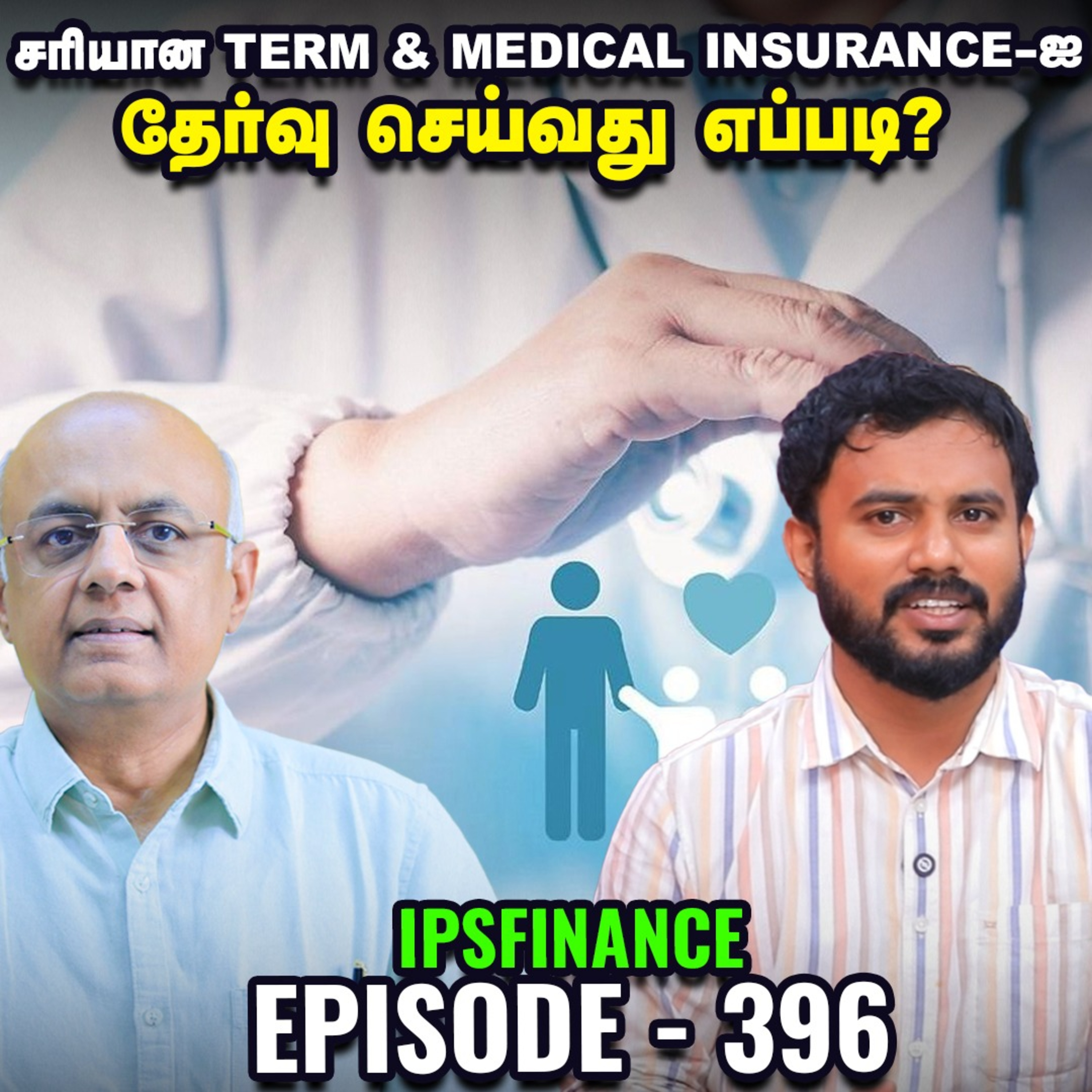 Financial New year resolution: இந்த ஆண்டு நீங்கள் எடுக்க வேண்டிய நிதி முடிவுகள்? IPS Finance - 396  episode artwork